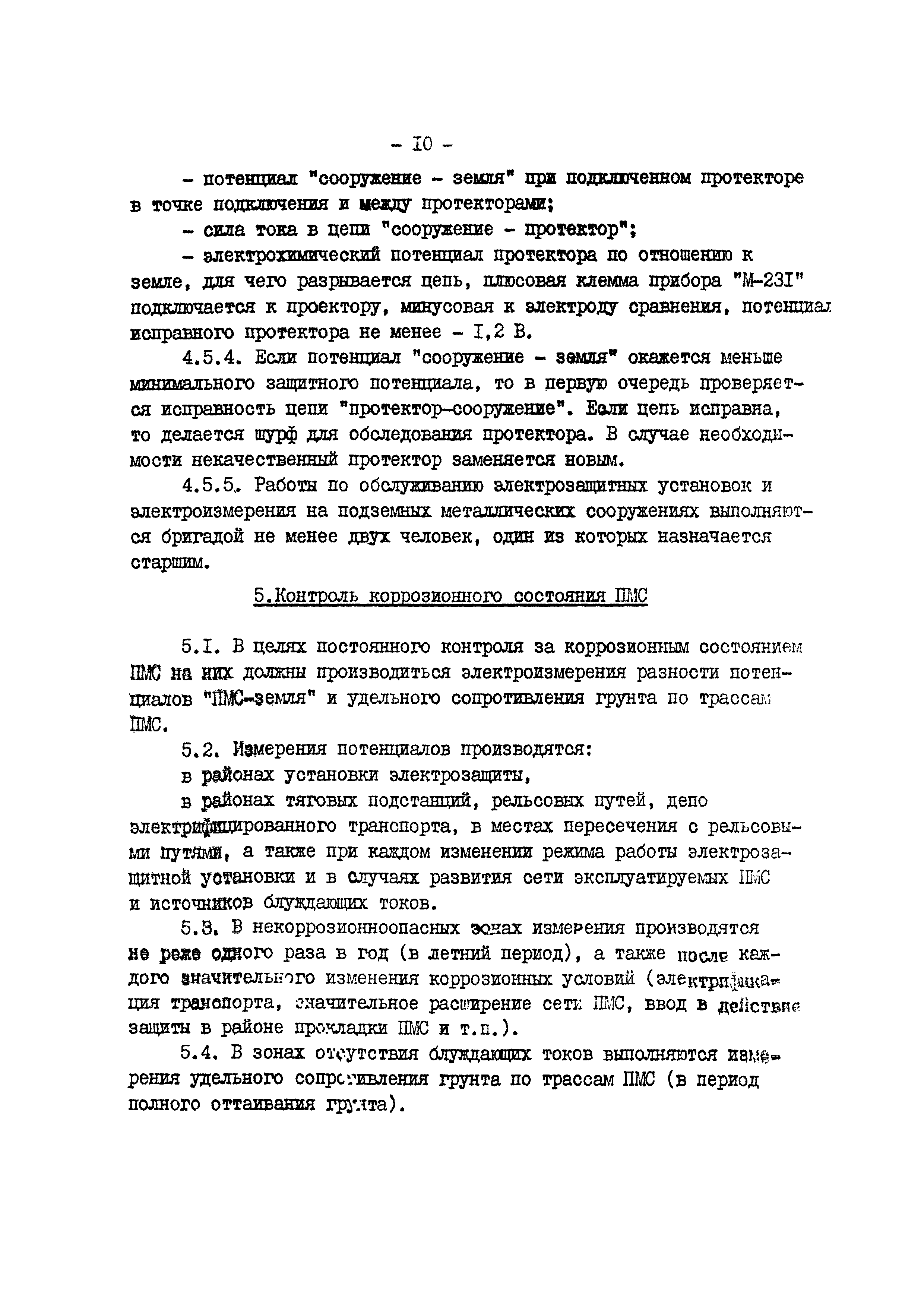 ВСН 84-80/Минобороны