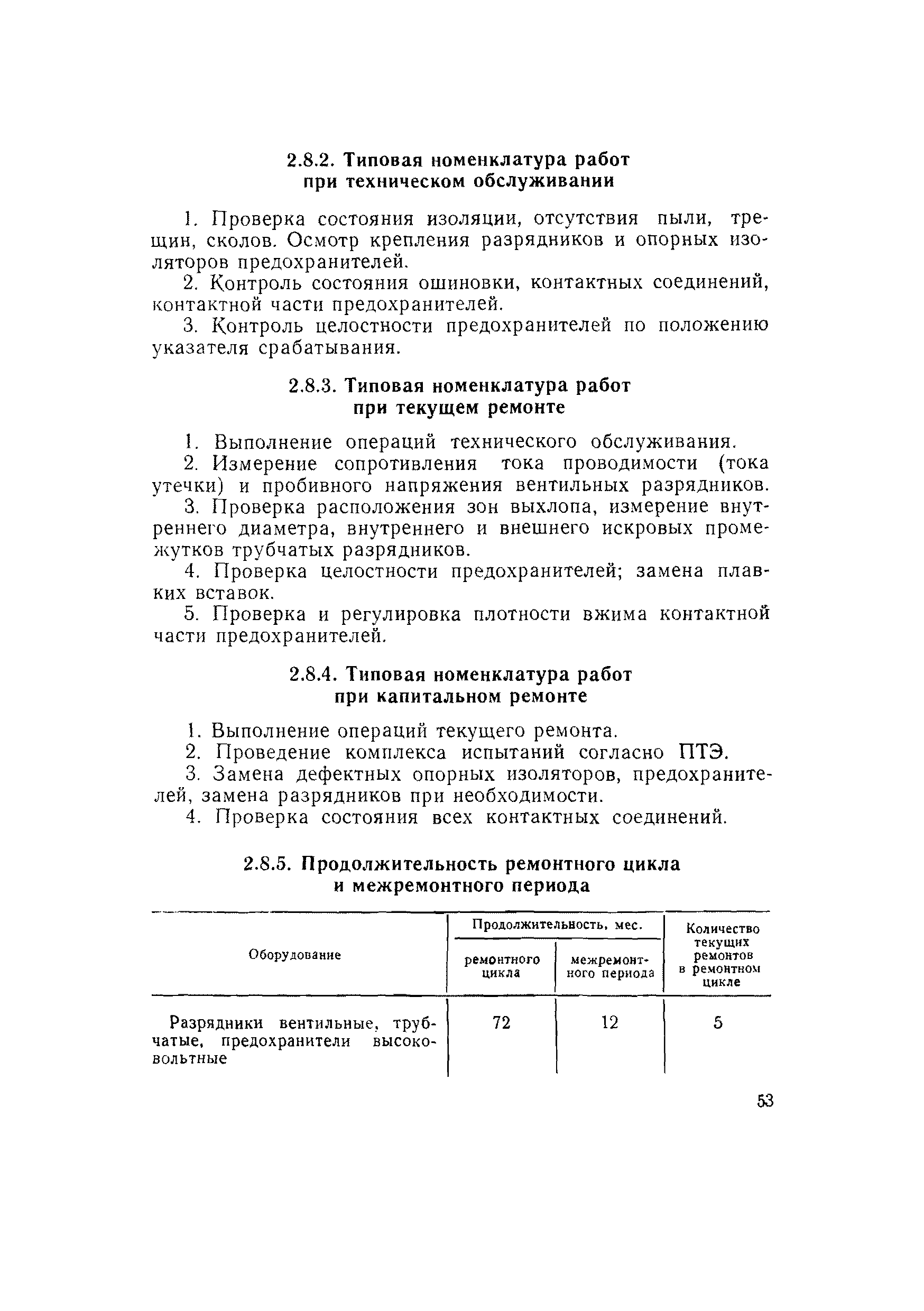 ВСН 56-79/Минобороны