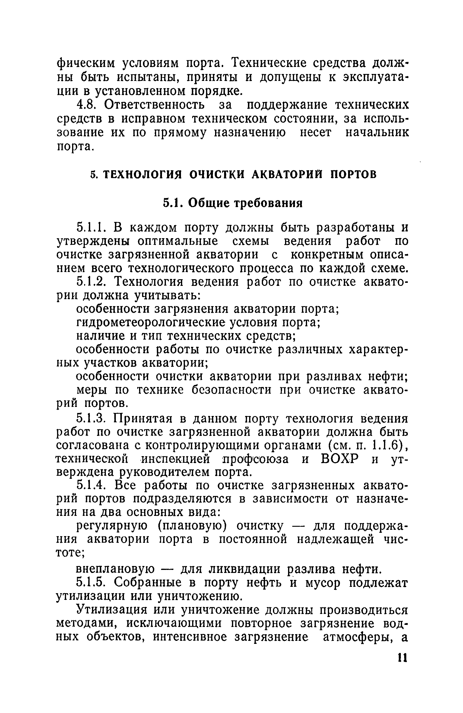 РД 31.04.01-79