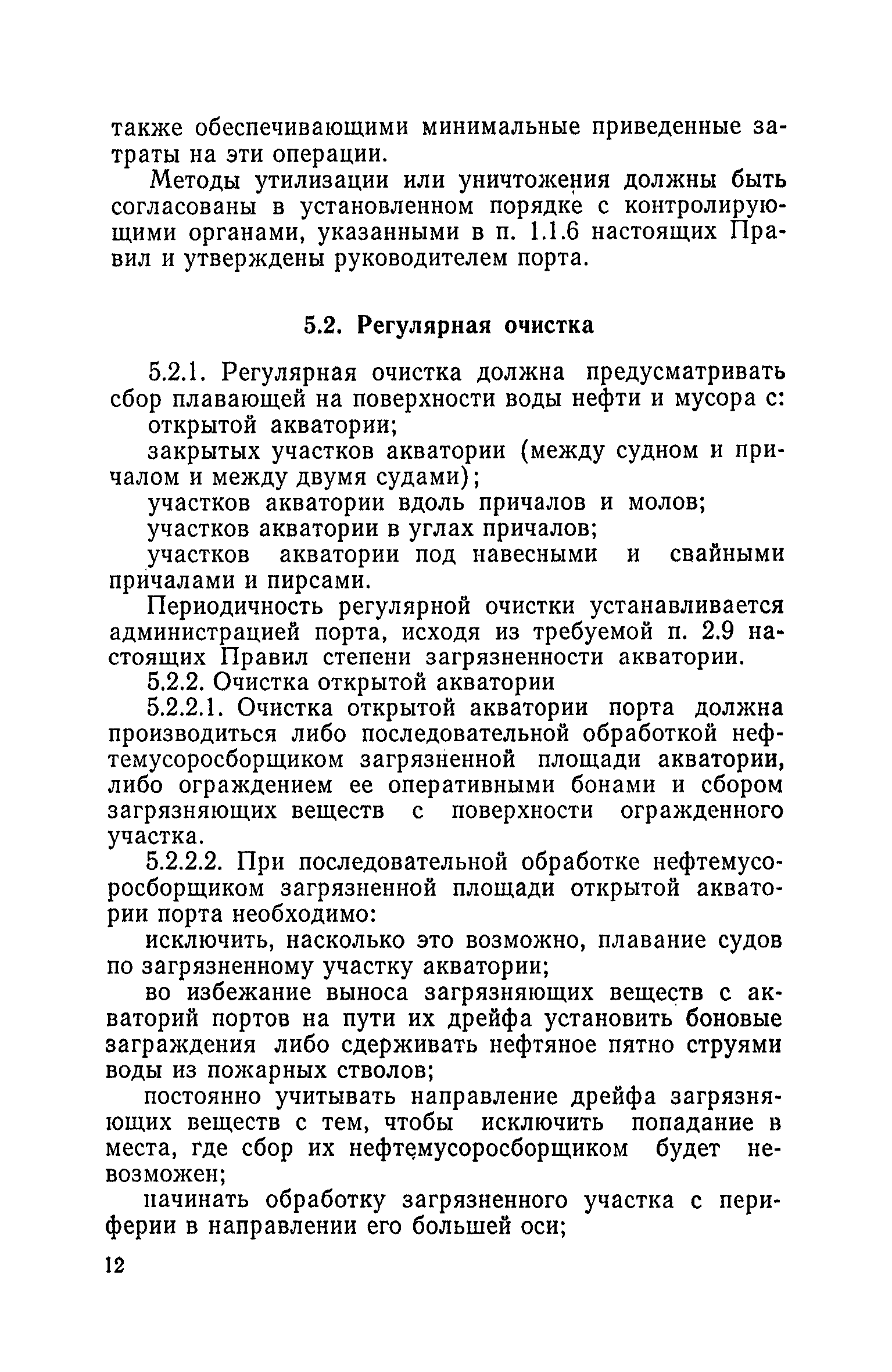 РД 31.04.01-79