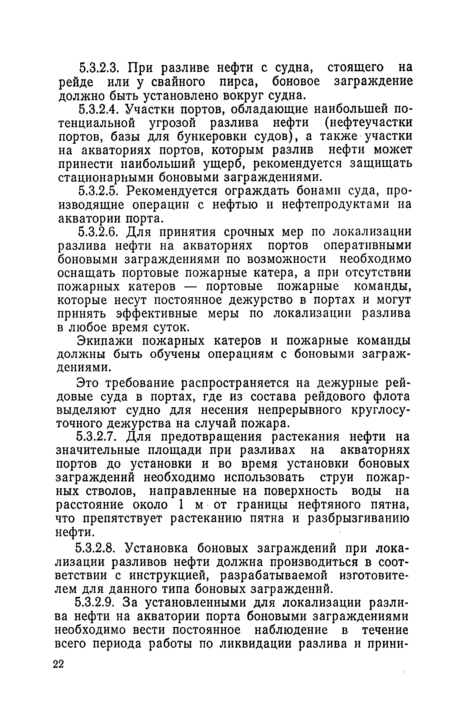 РД 31.04.01-79