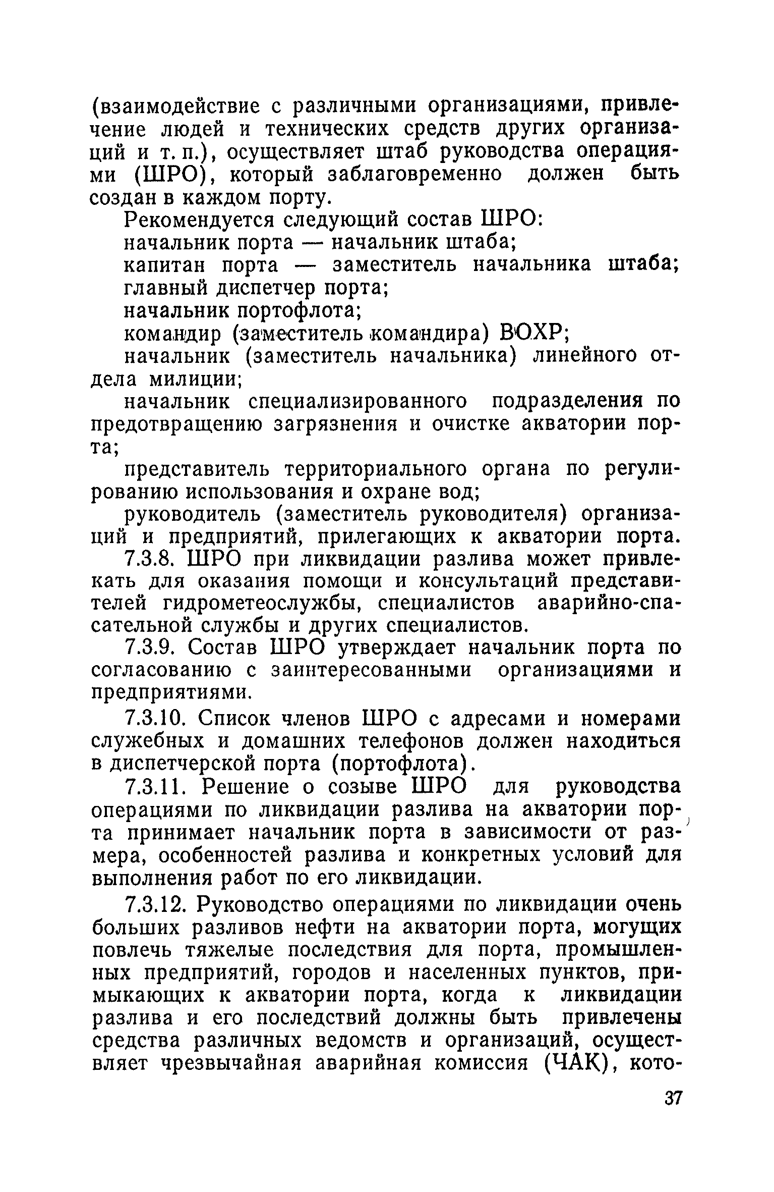 РД 31.04.01-79