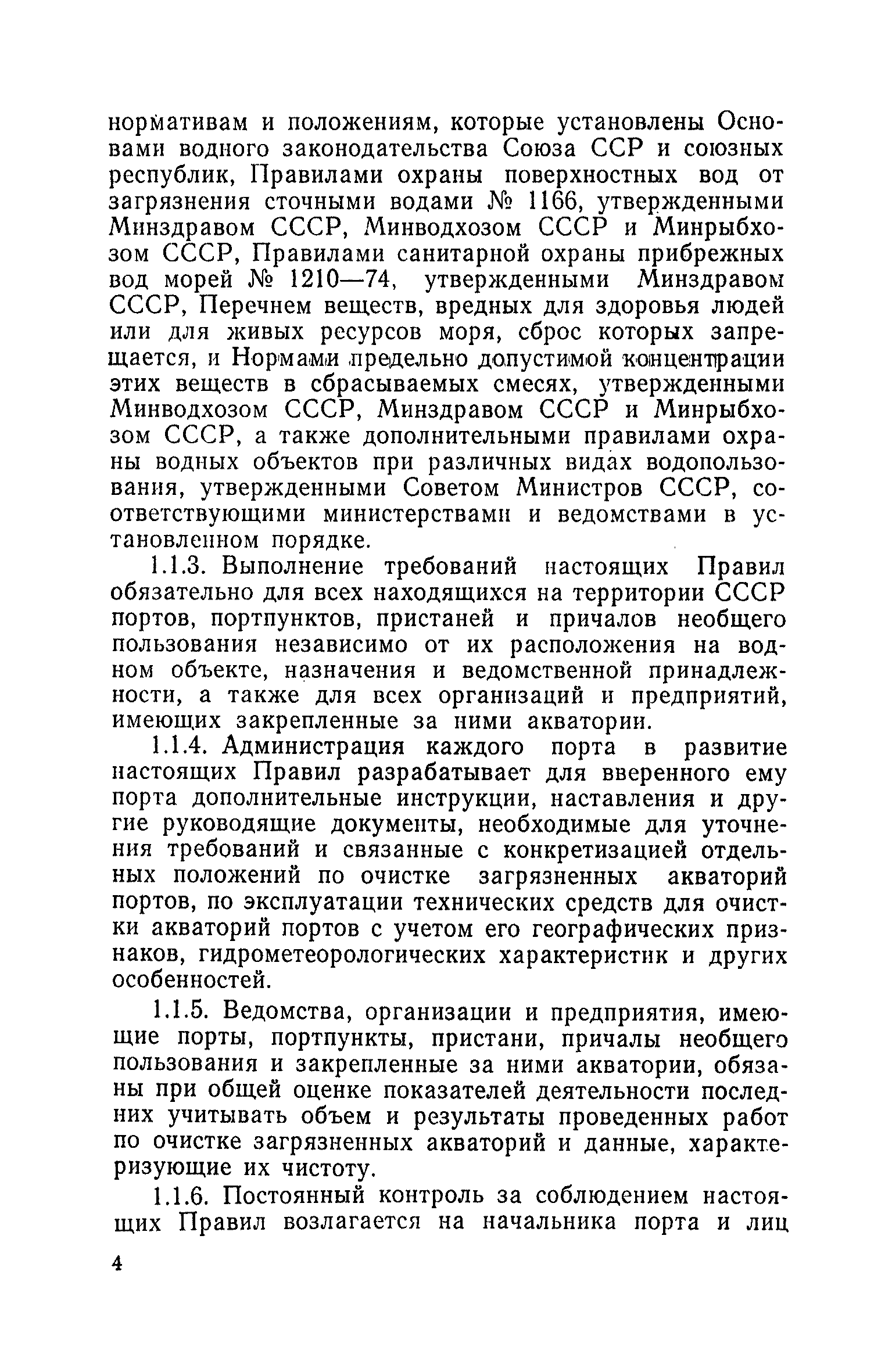 РД 31.04.01-79