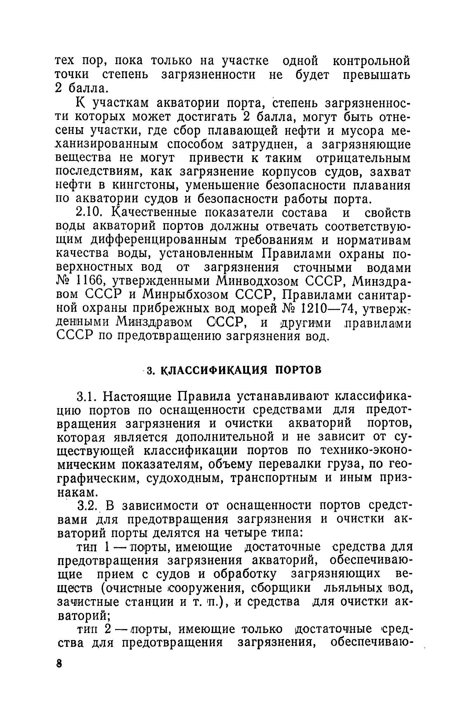 РД 31.04.01-79