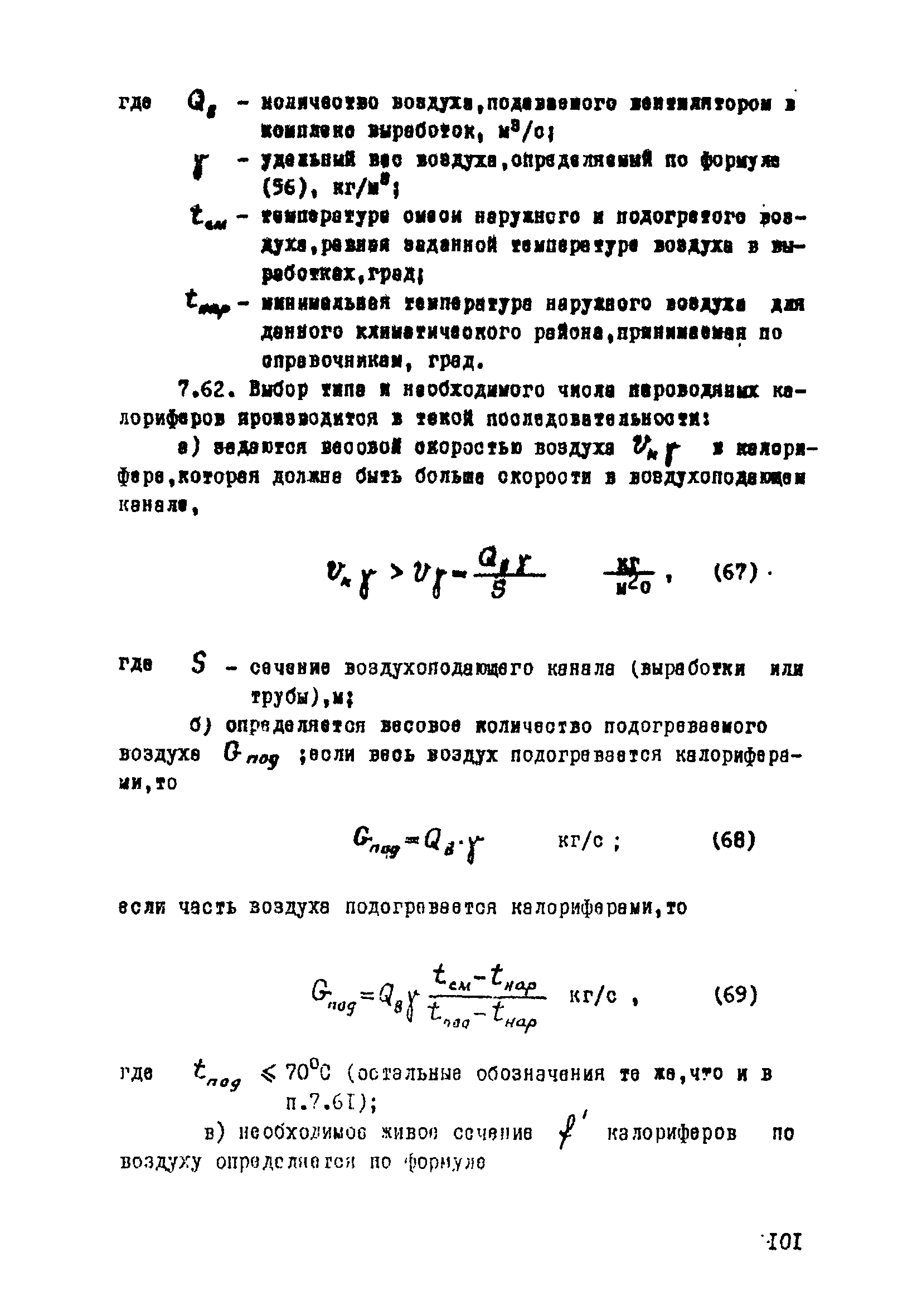 ВСН 33-77/МО СССР