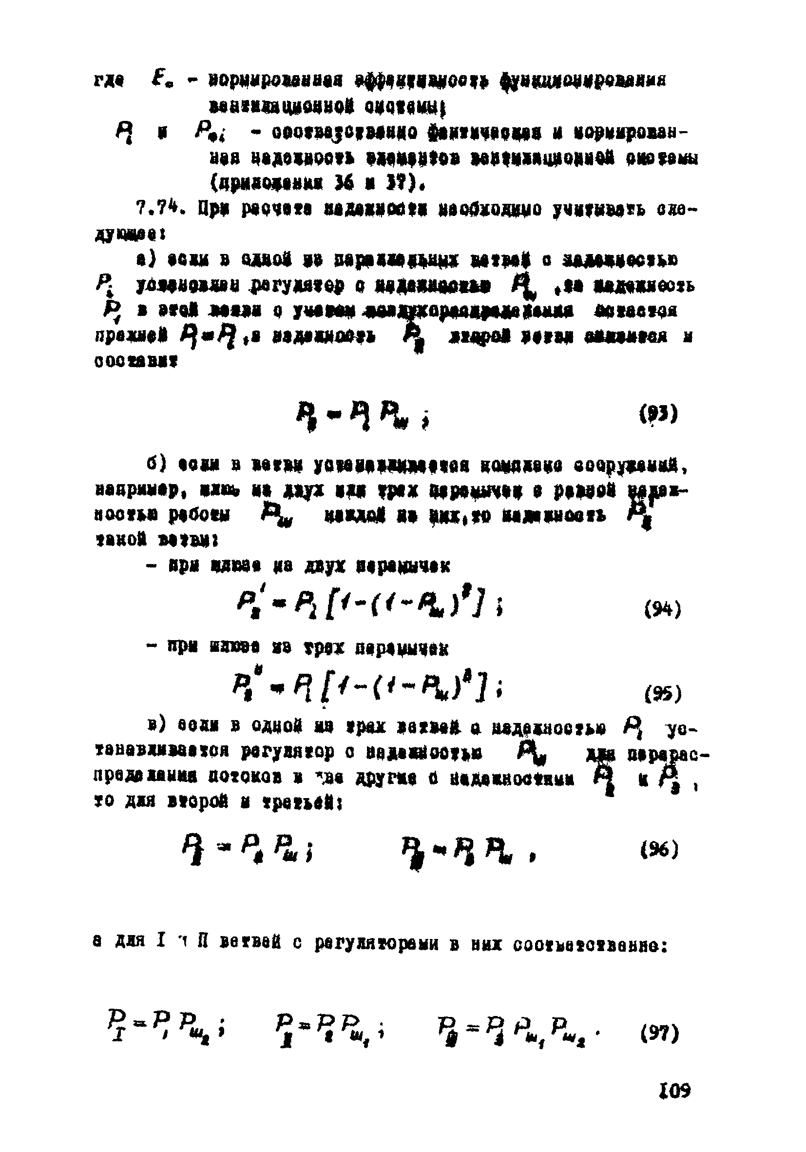 ВСН 33-77/МО СССР