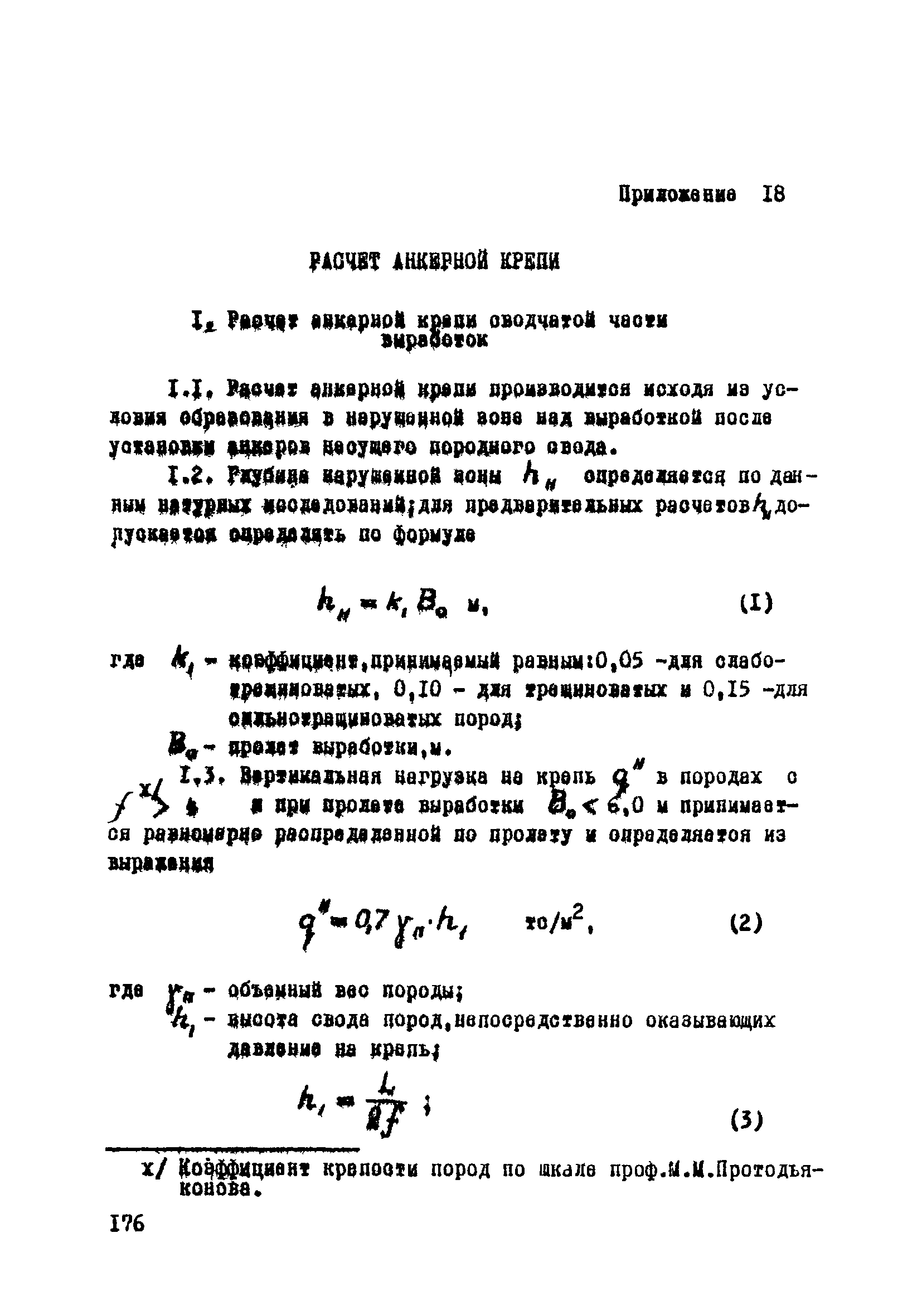 ВСН 33-77/МО СССР