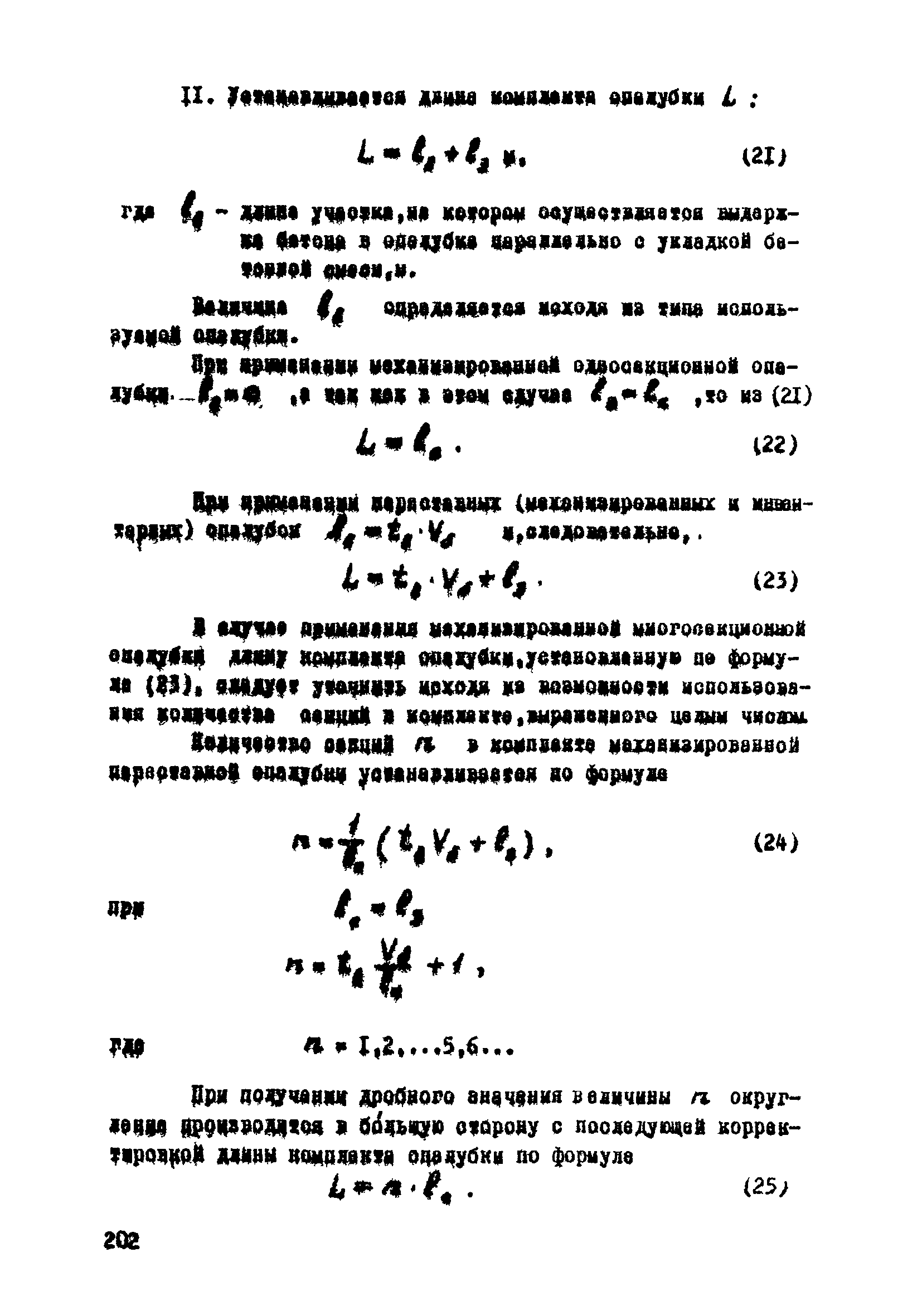 ВСН 33-77/МО СССР