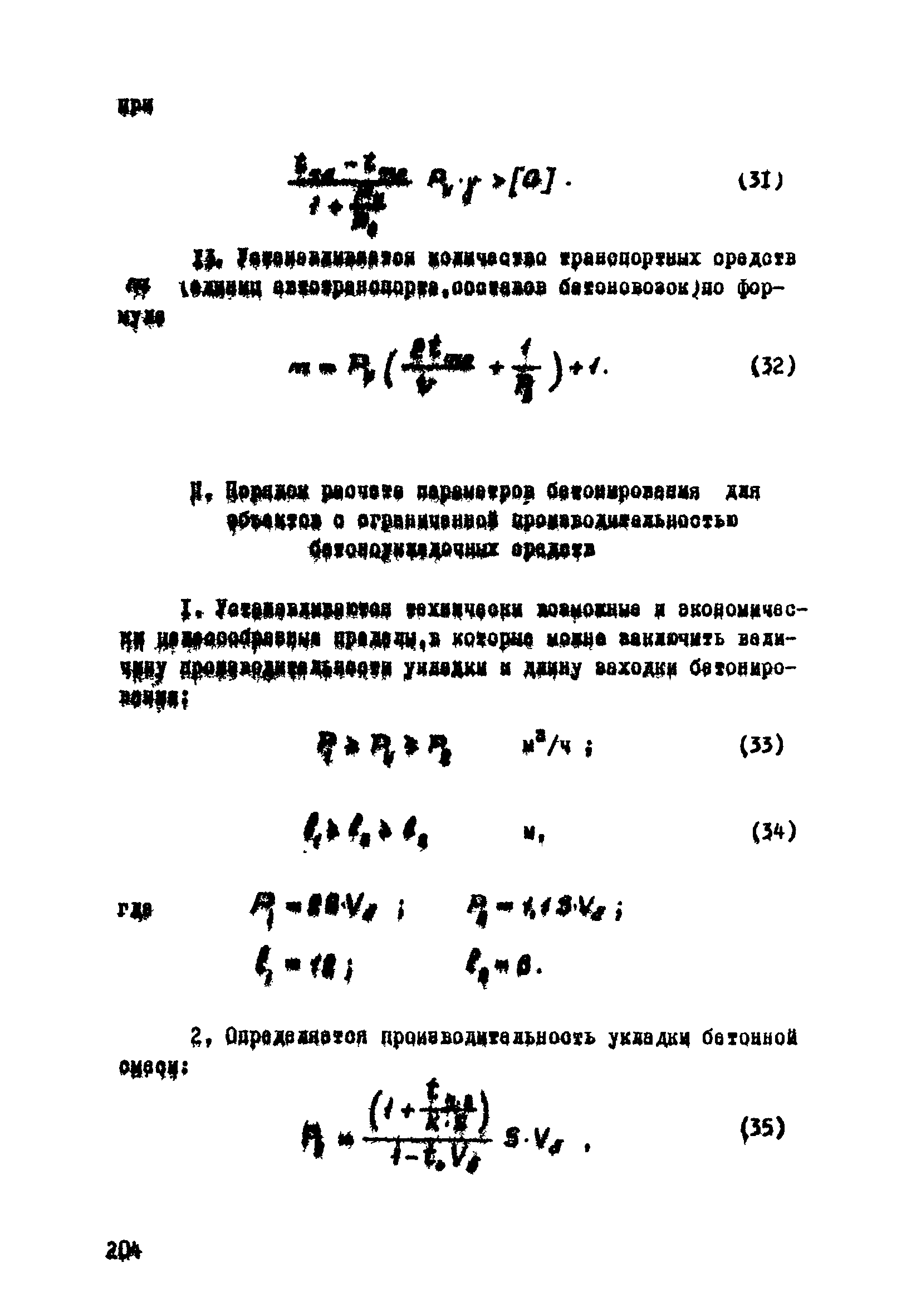 ВСН 33-77/МО СССР