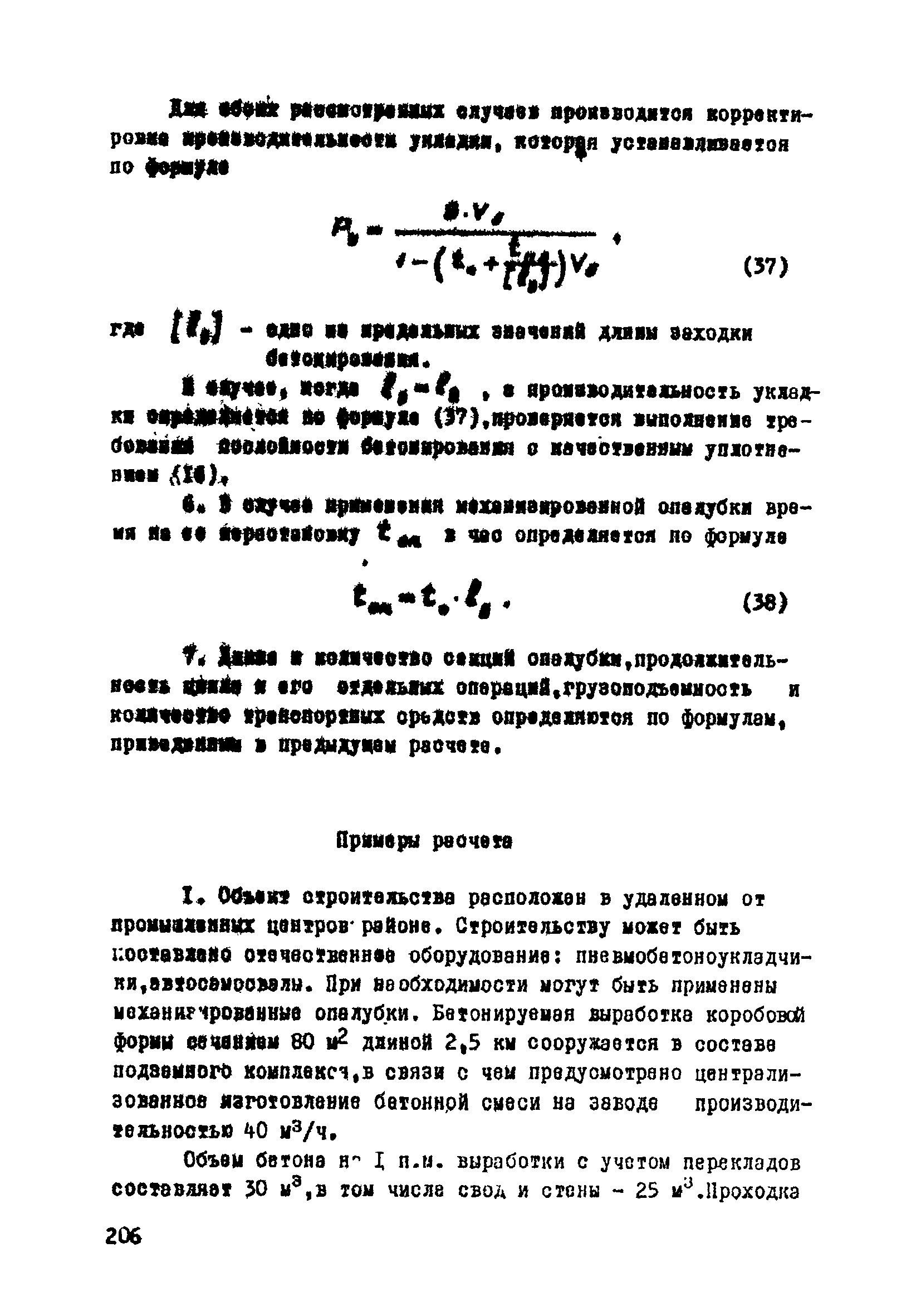 ВСН 33-77/МО СССР