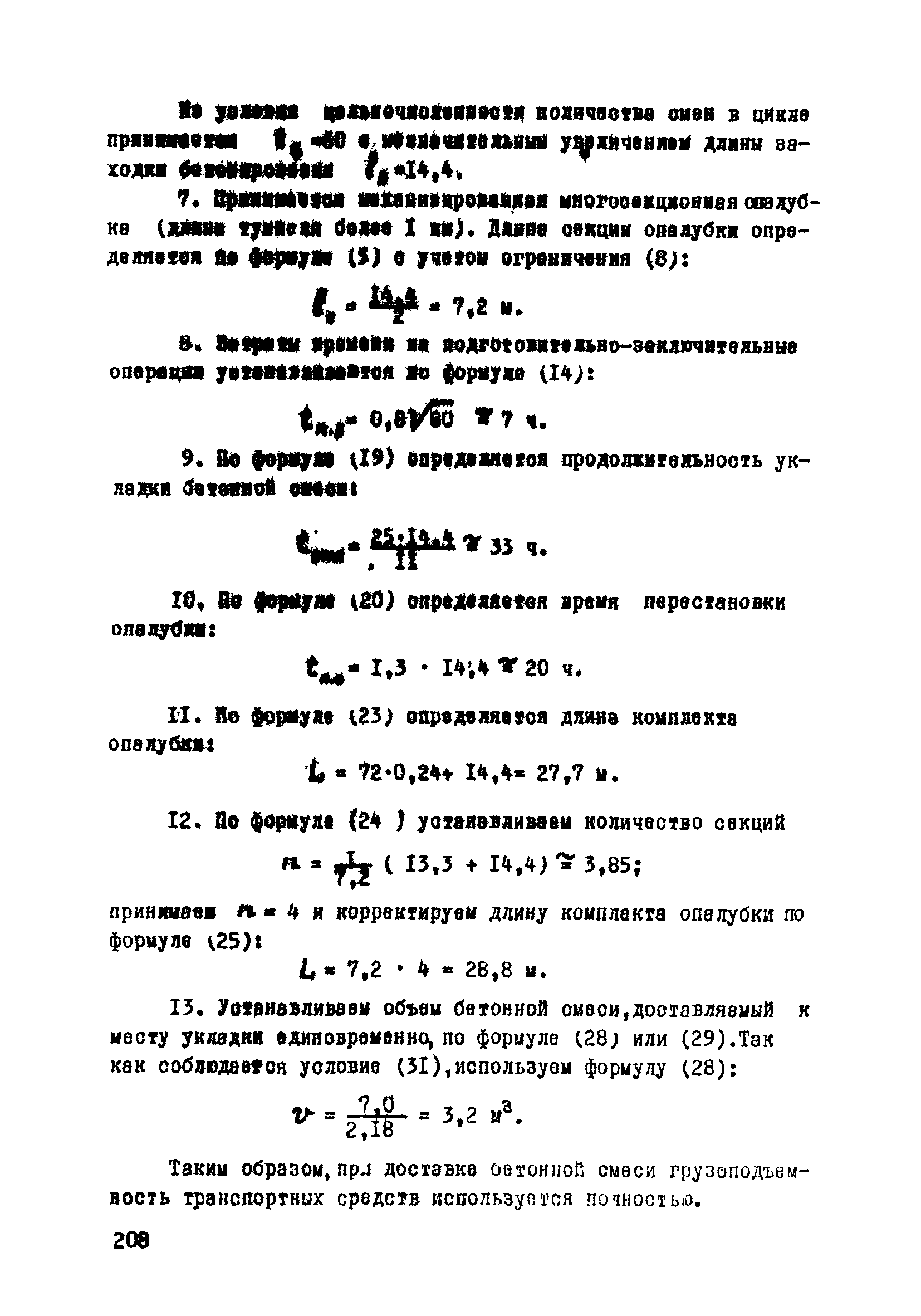 ВСН 33-77/МО СССР