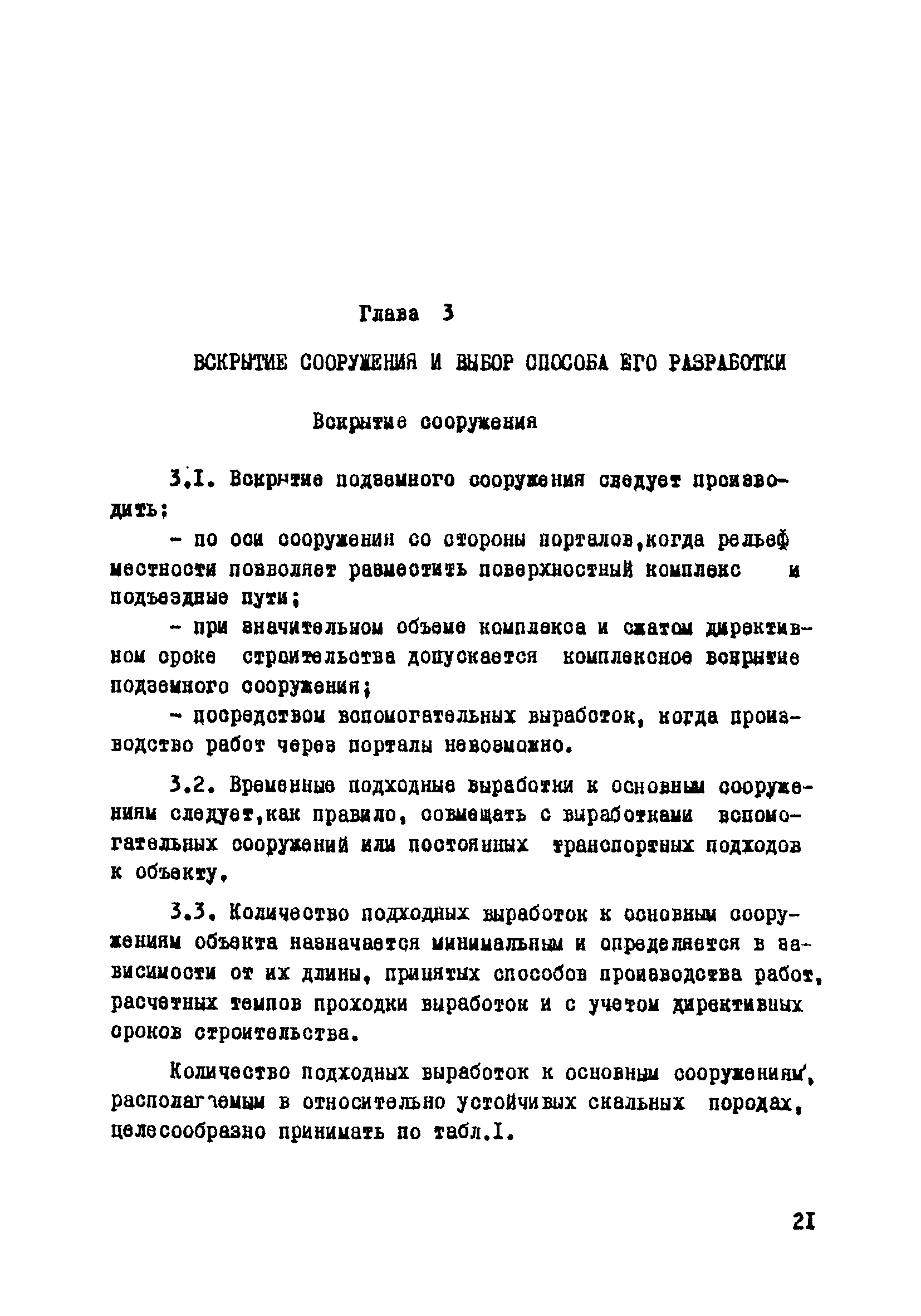 ВСН 33-77/МО СССР