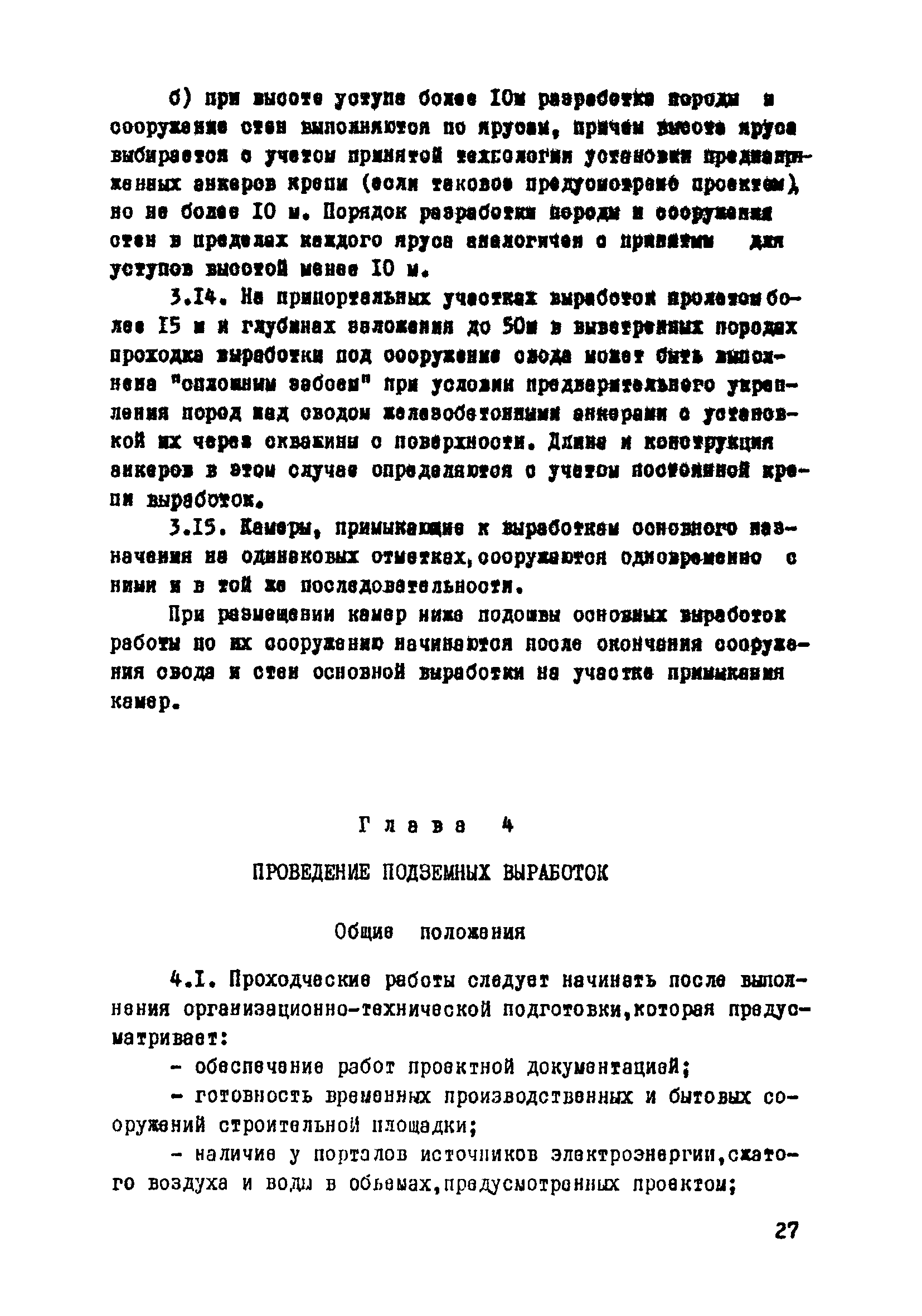 ВСН 33-77/МО СССР