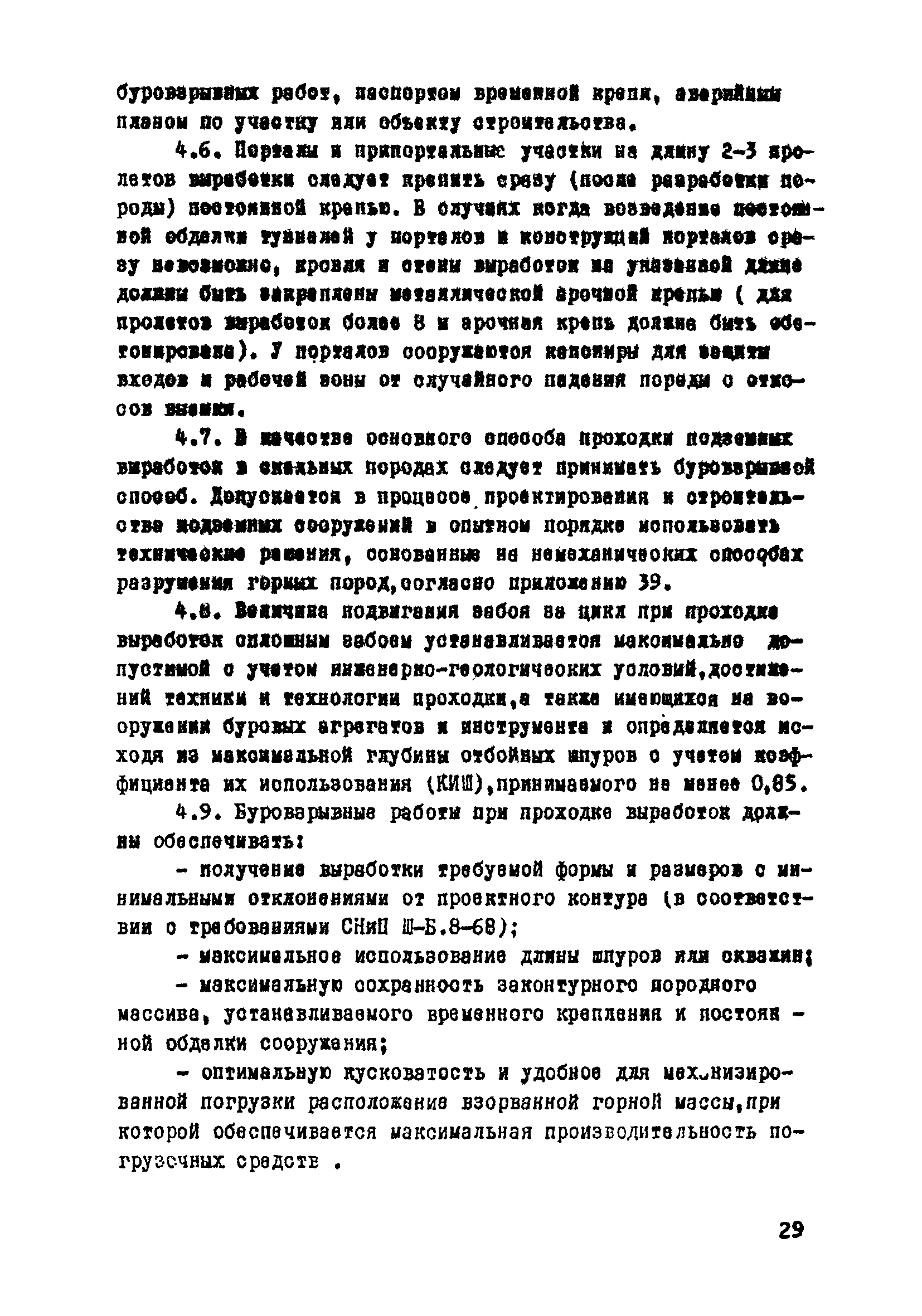 ВСН 33-77/МО СССР