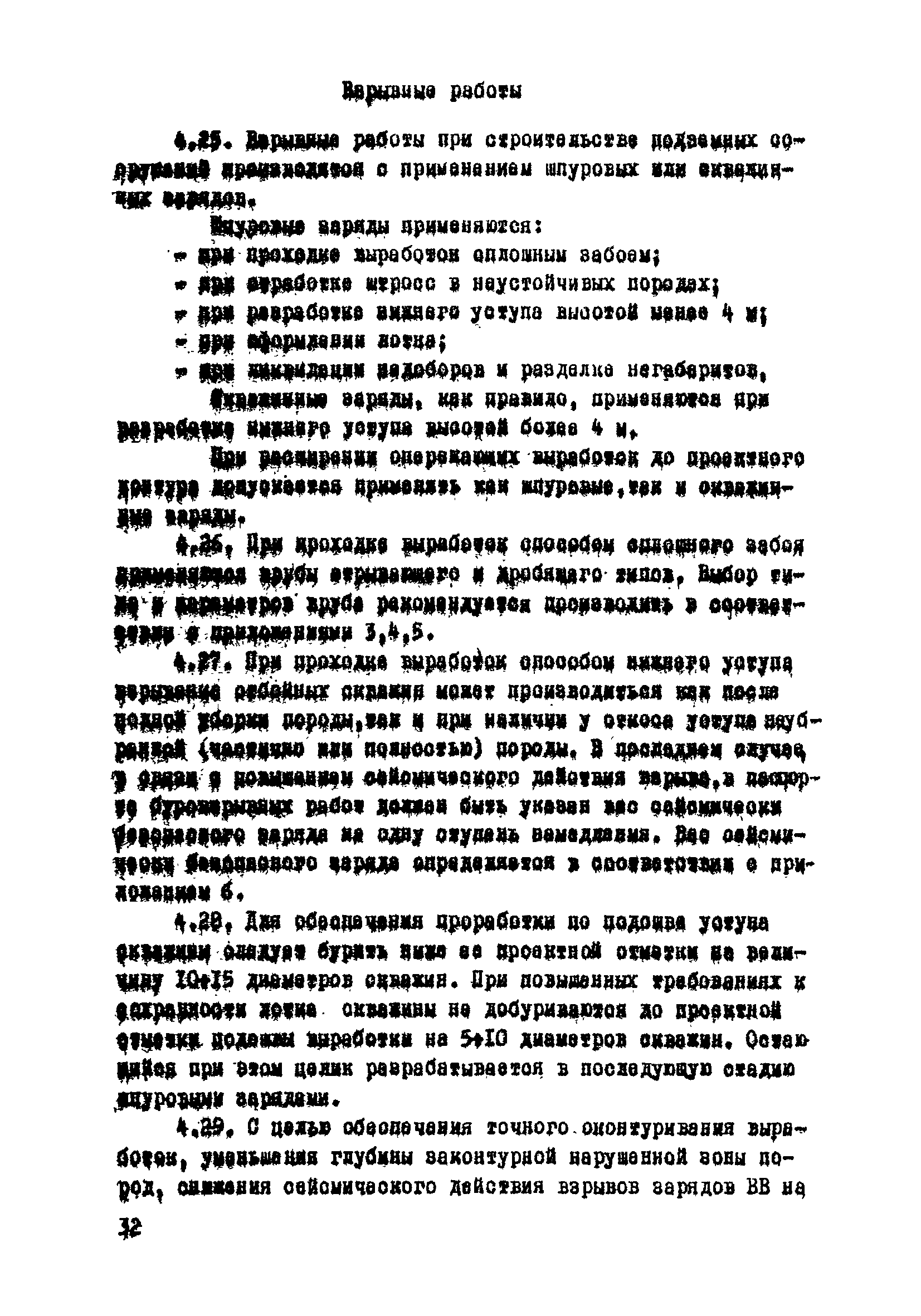 ВСН 33-77/МО СССР