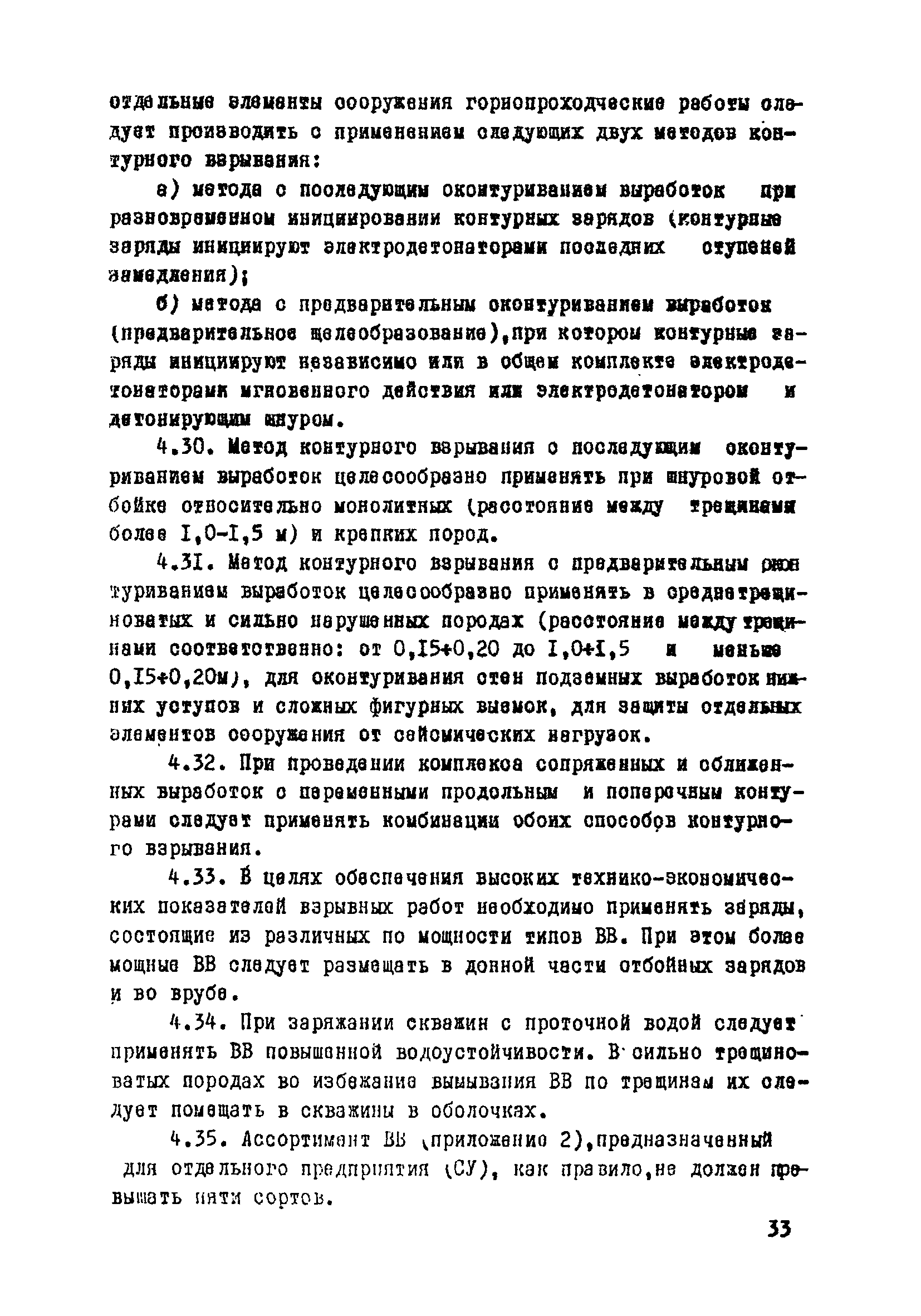 ВСН 33-77/МО СССР