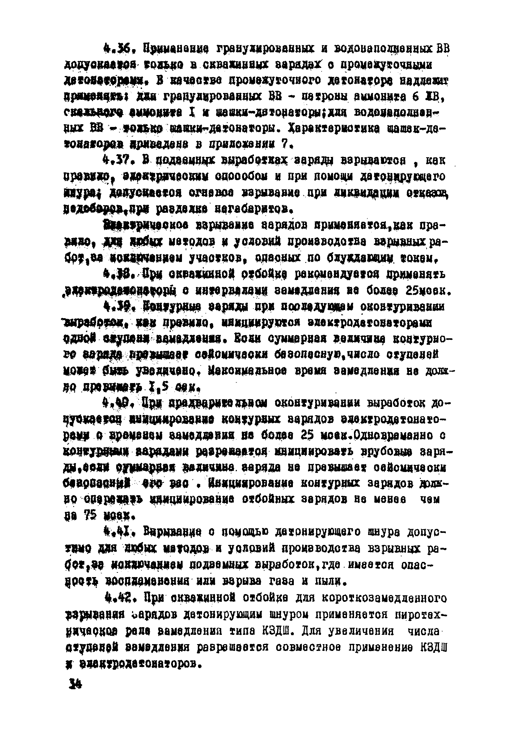 ВСН 33-77/МО СССР