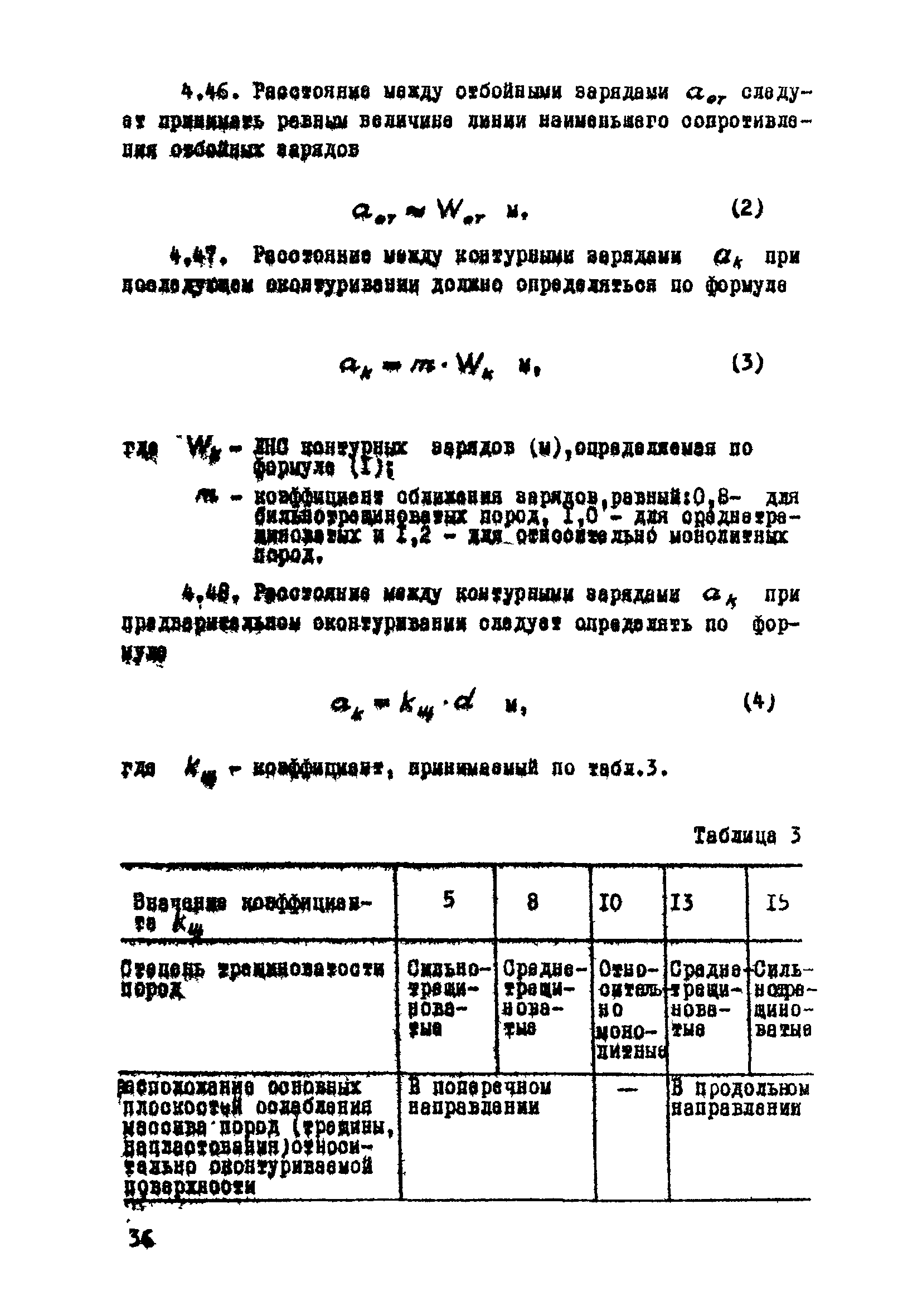 ВСН 33-77/МО СССР