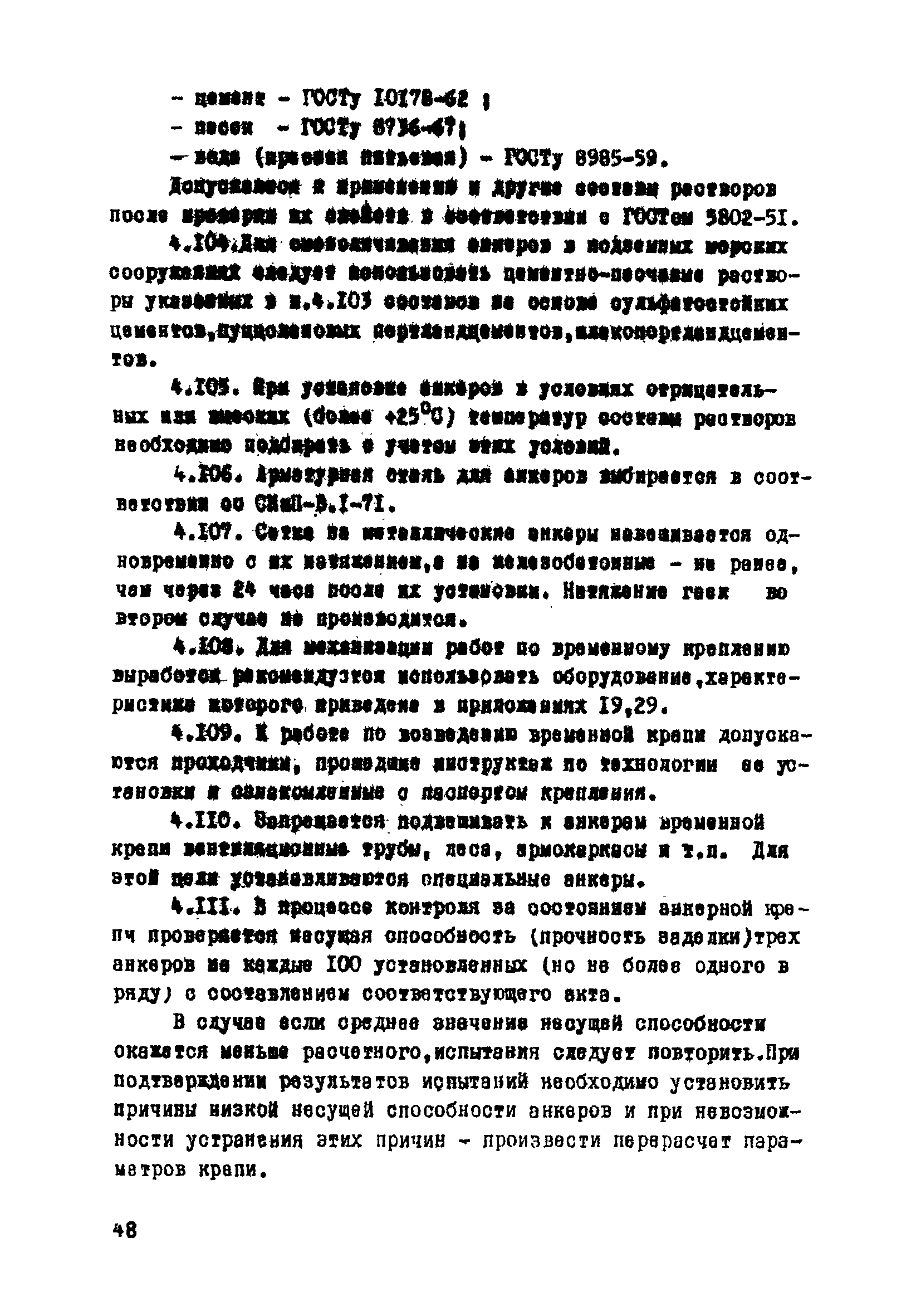 ВСН 33-77/МО СССР