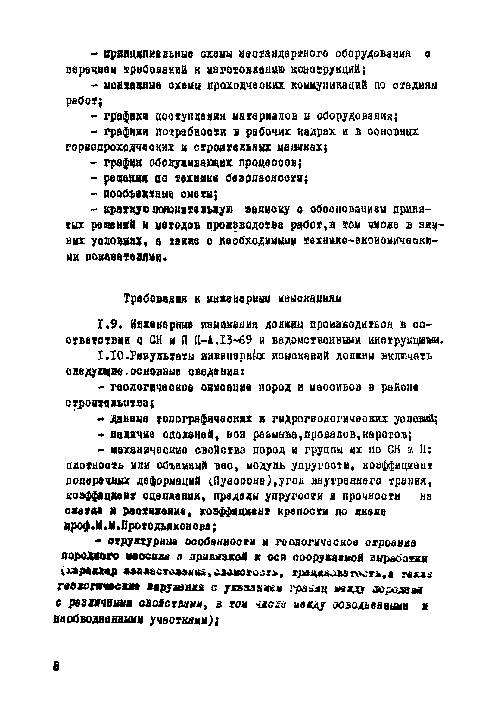 ВСН 33-77/МО СССР