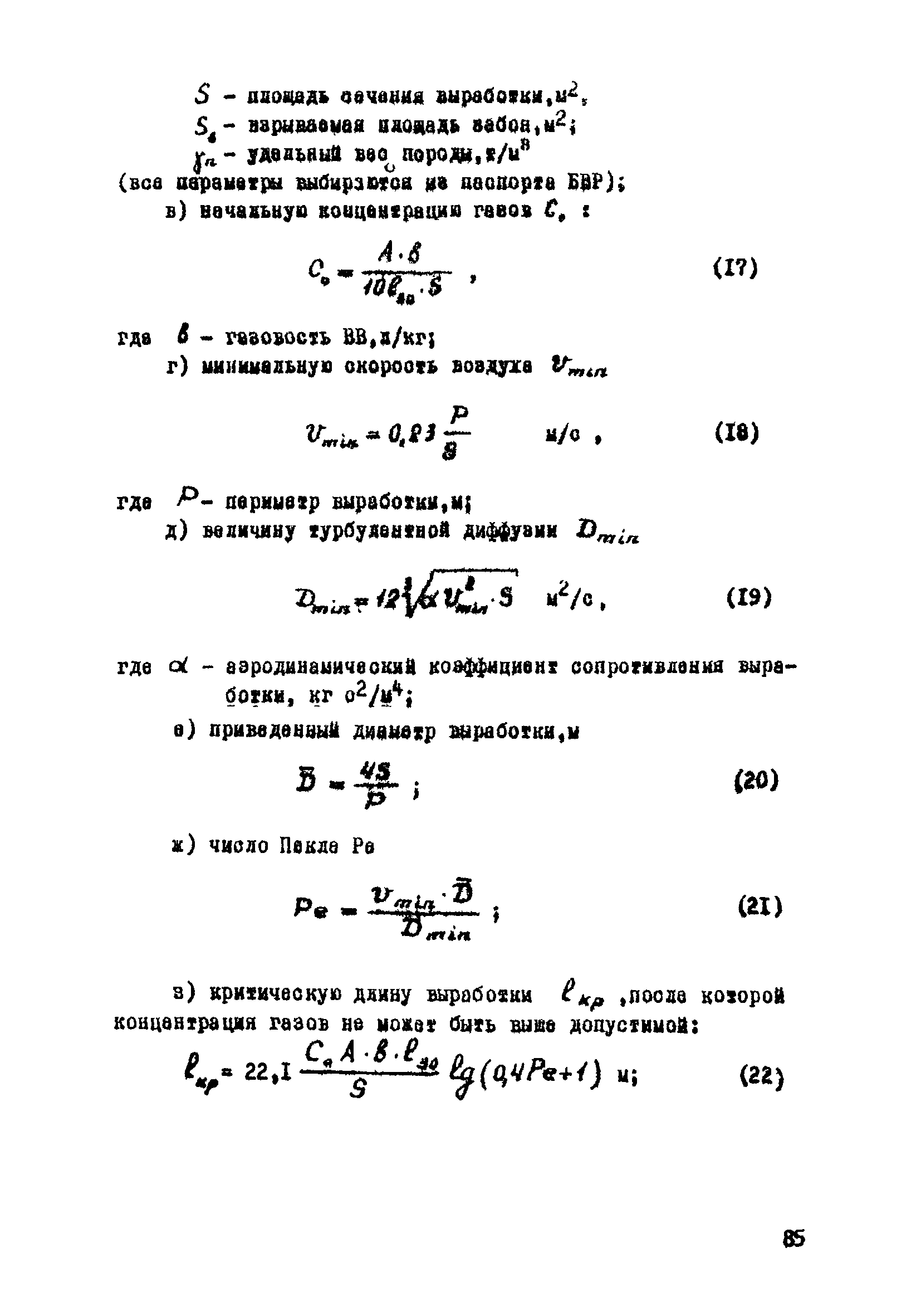 ВСН 33-77/МО СССР