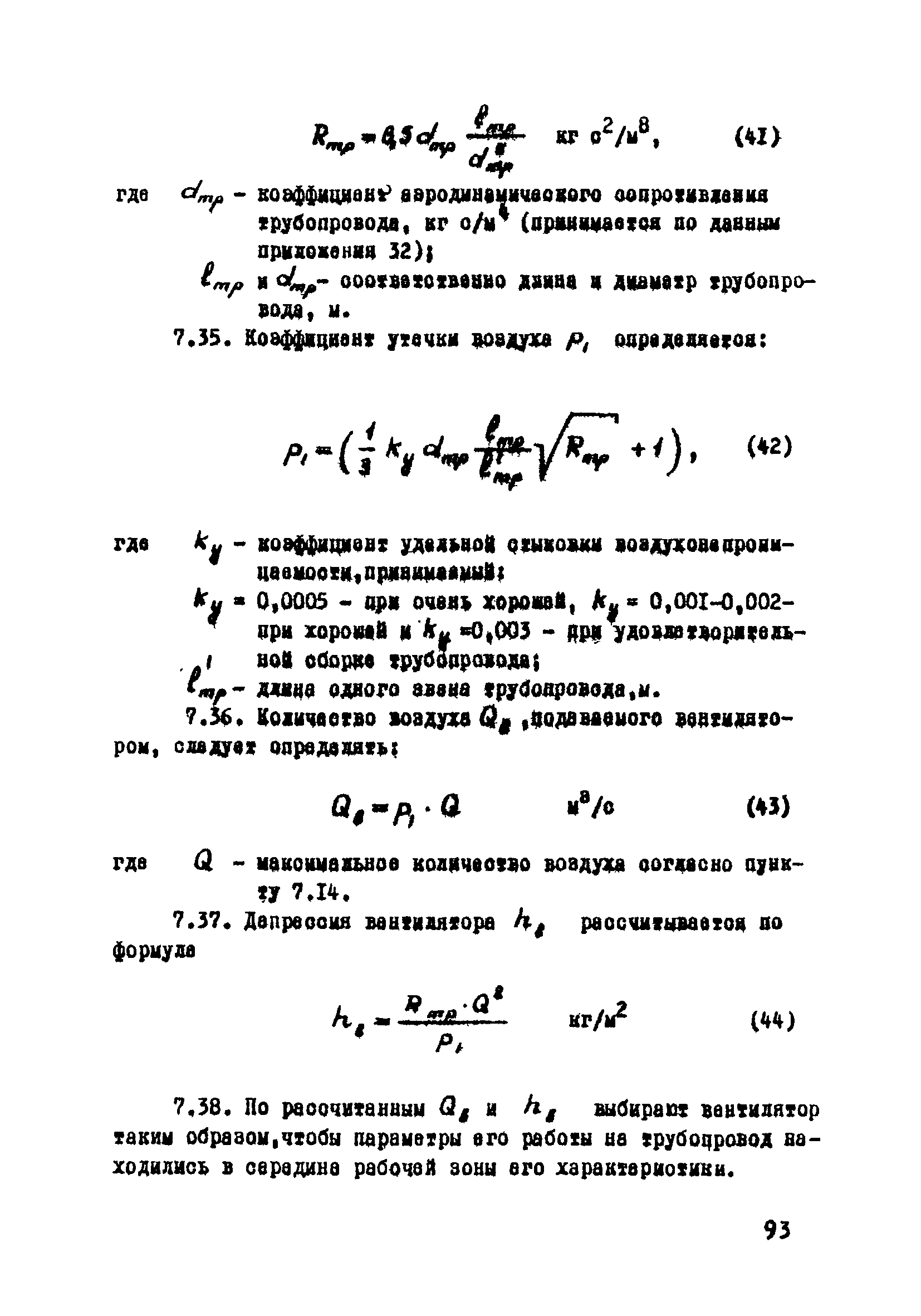 ВСН 33-77/МО СССР