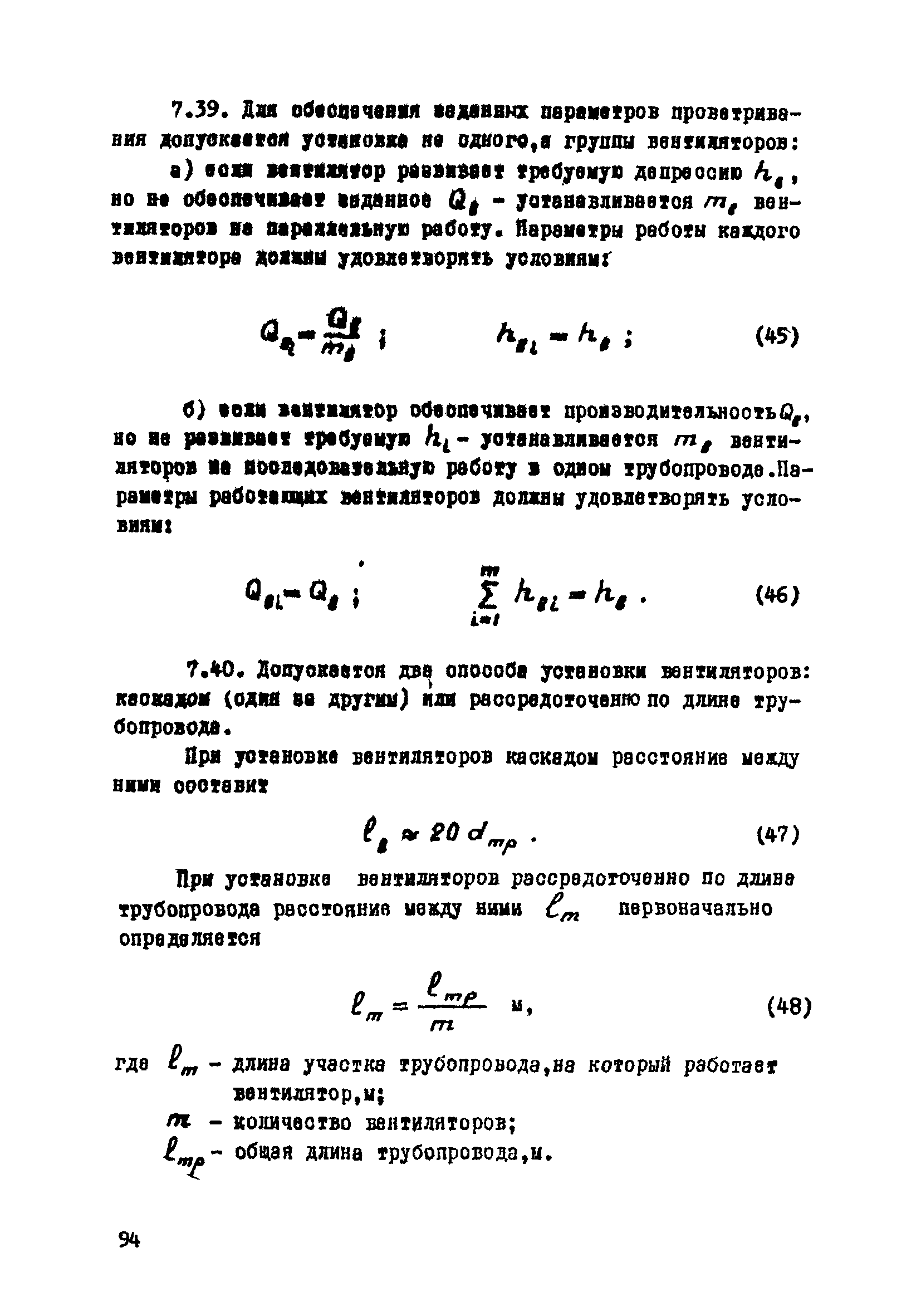 ВСН 33-77/МО СССР