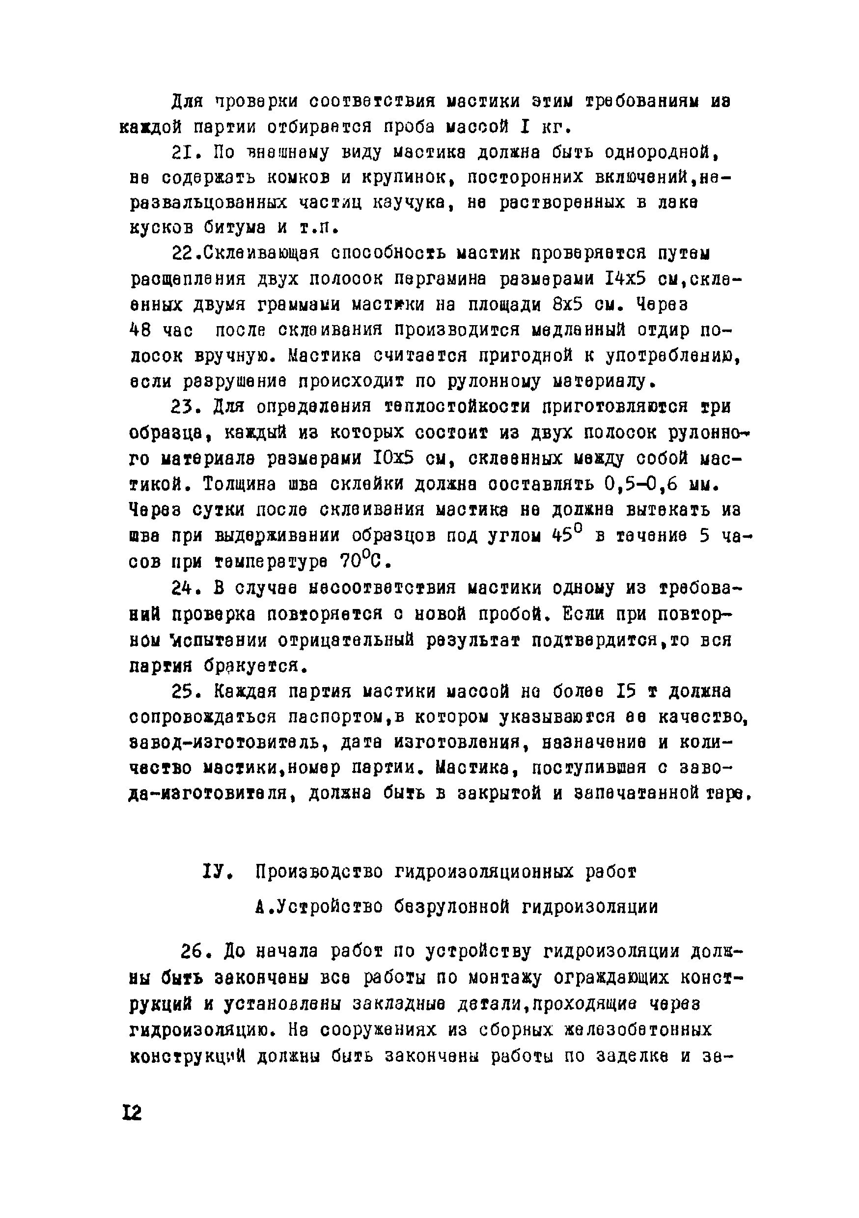 ВСН 19-76/МО СССР