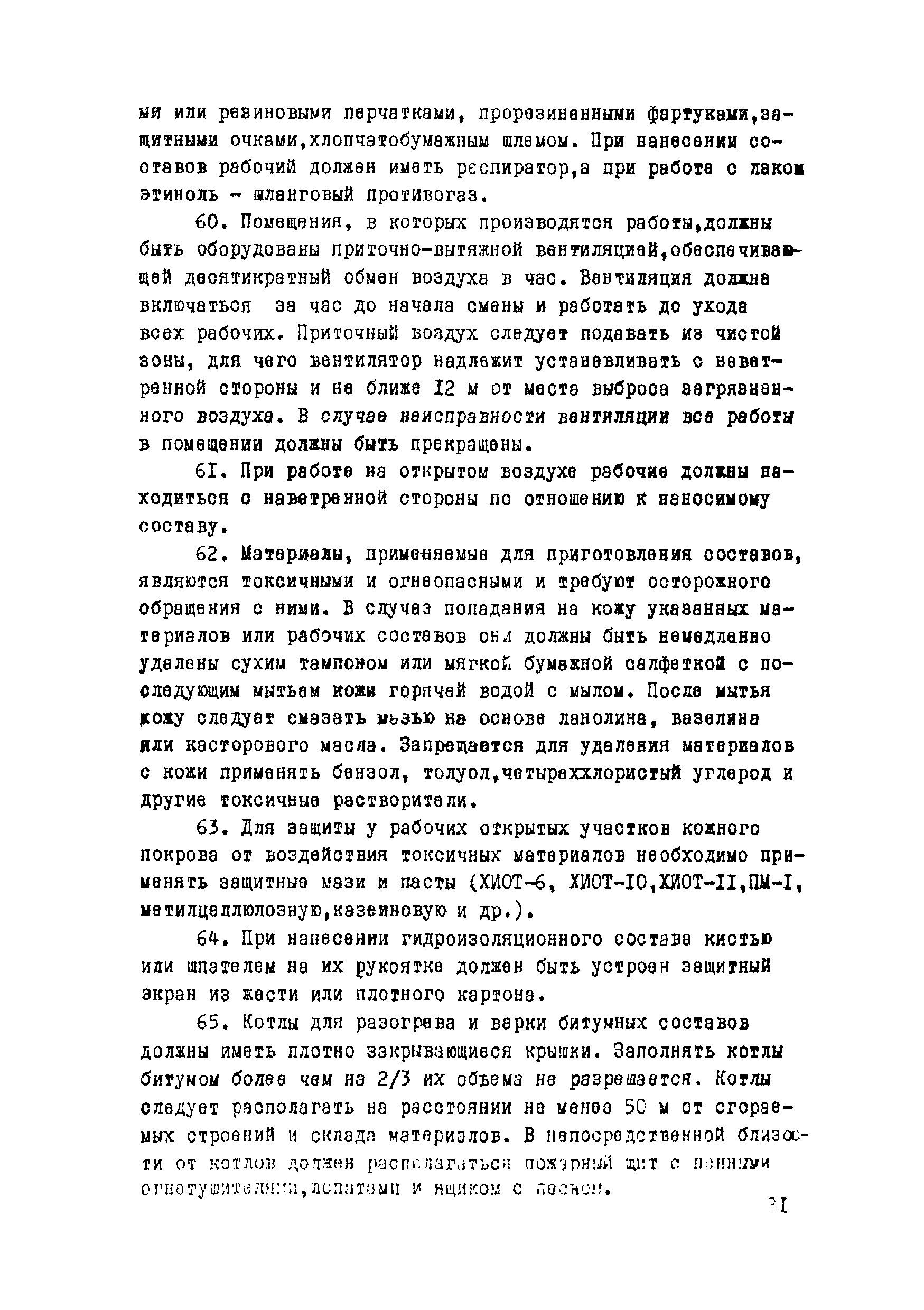 ВСН 19-76/МО СССР