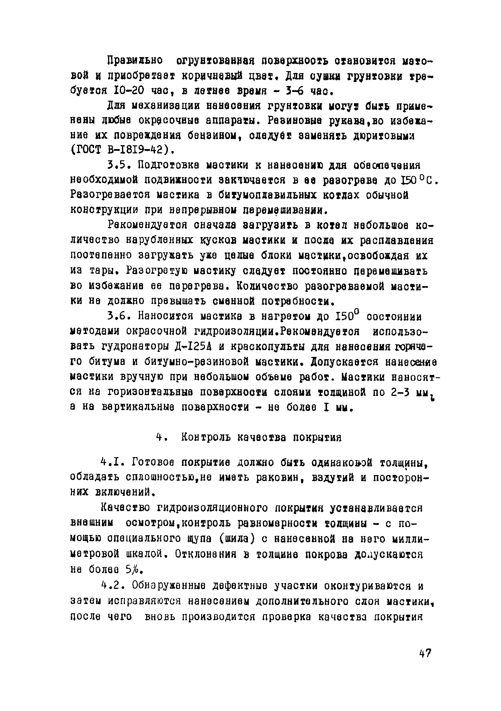 ВСН 19-76/МО СССР