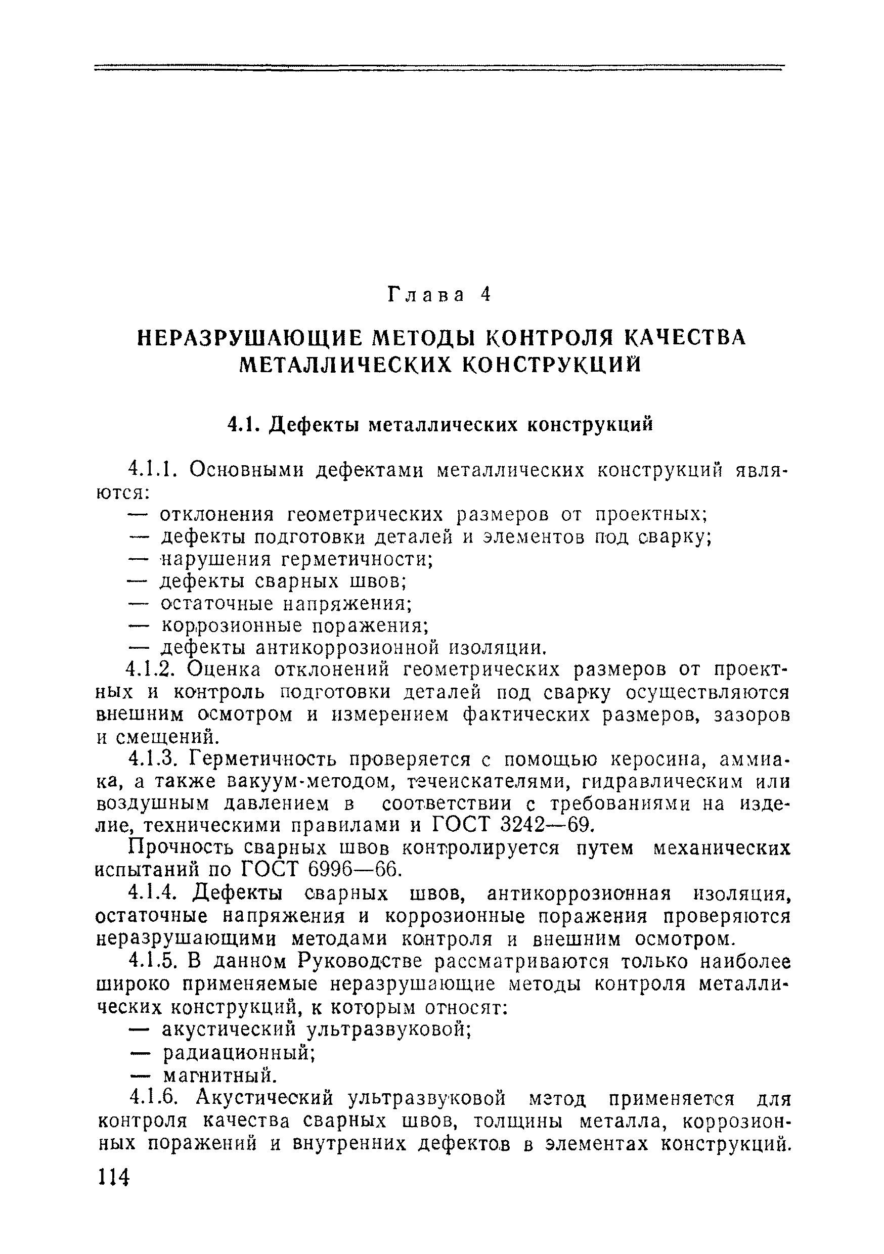 ВСН 11-75/МО СССР