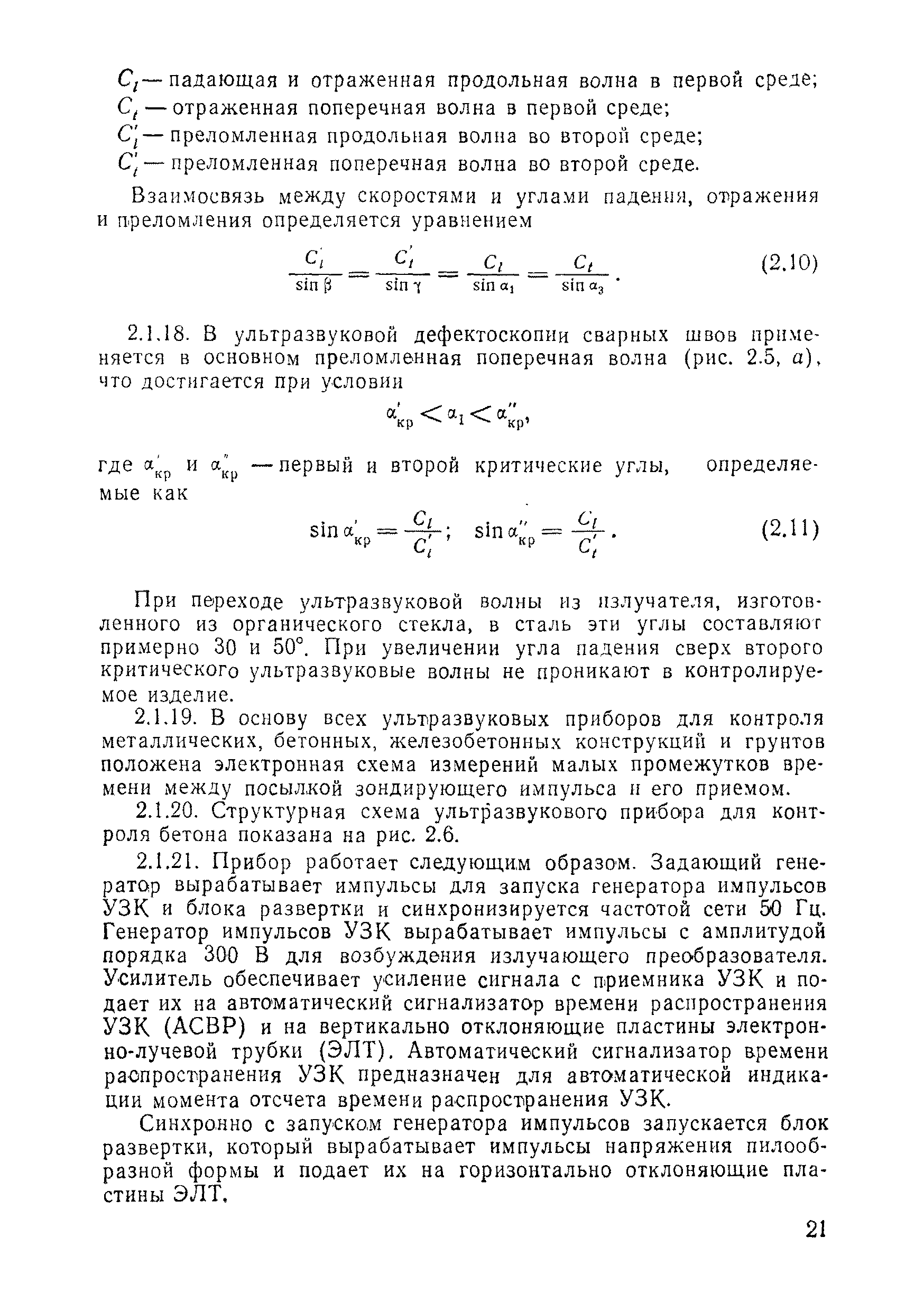 ВСН 11-75/МО СССР