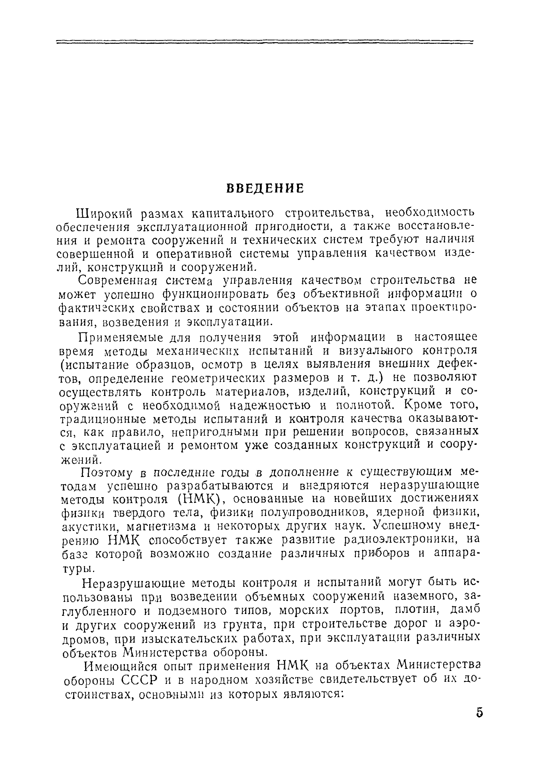 ВСН 11-75/МО СССР