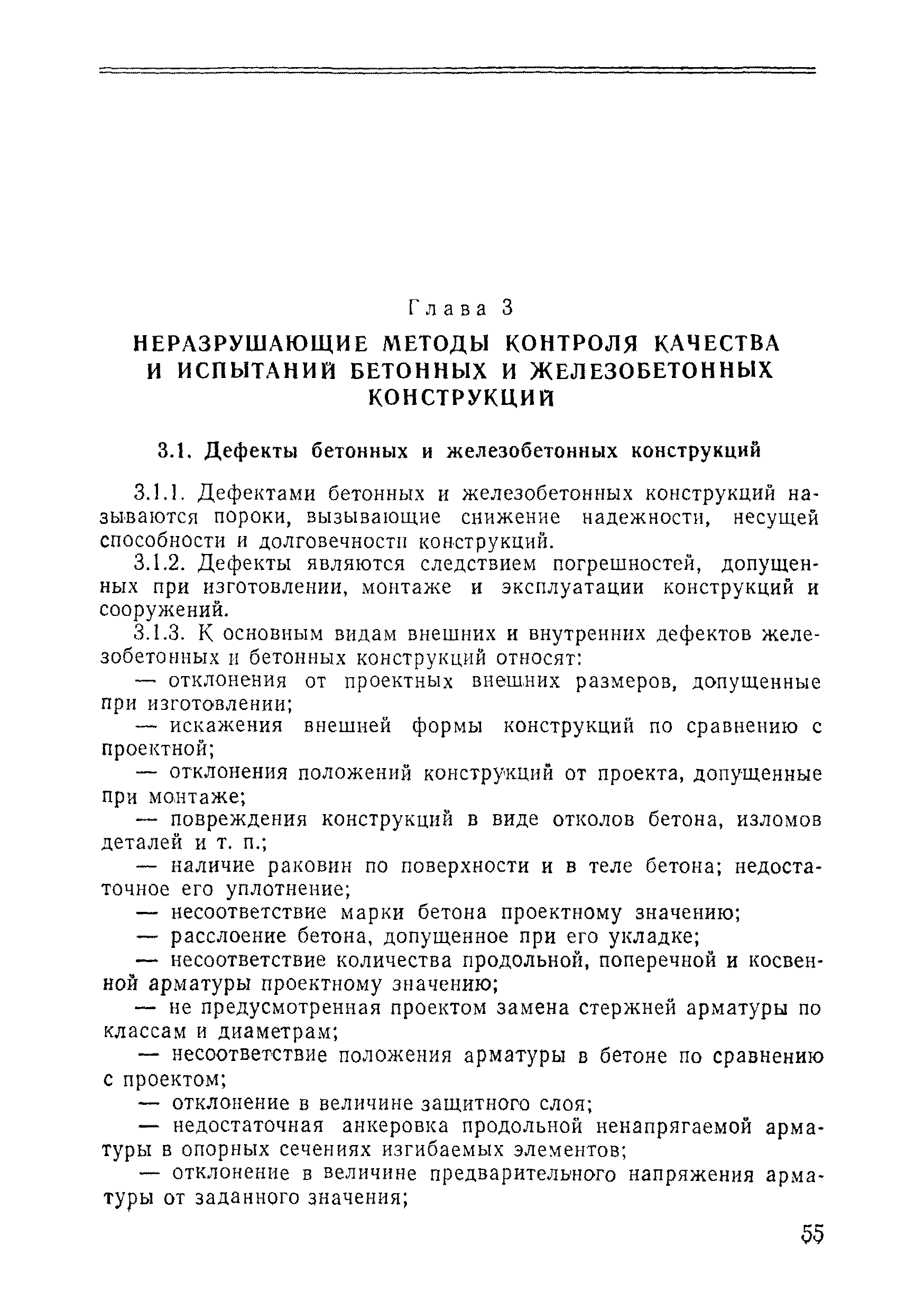 ВСН 11-75/МО СССР