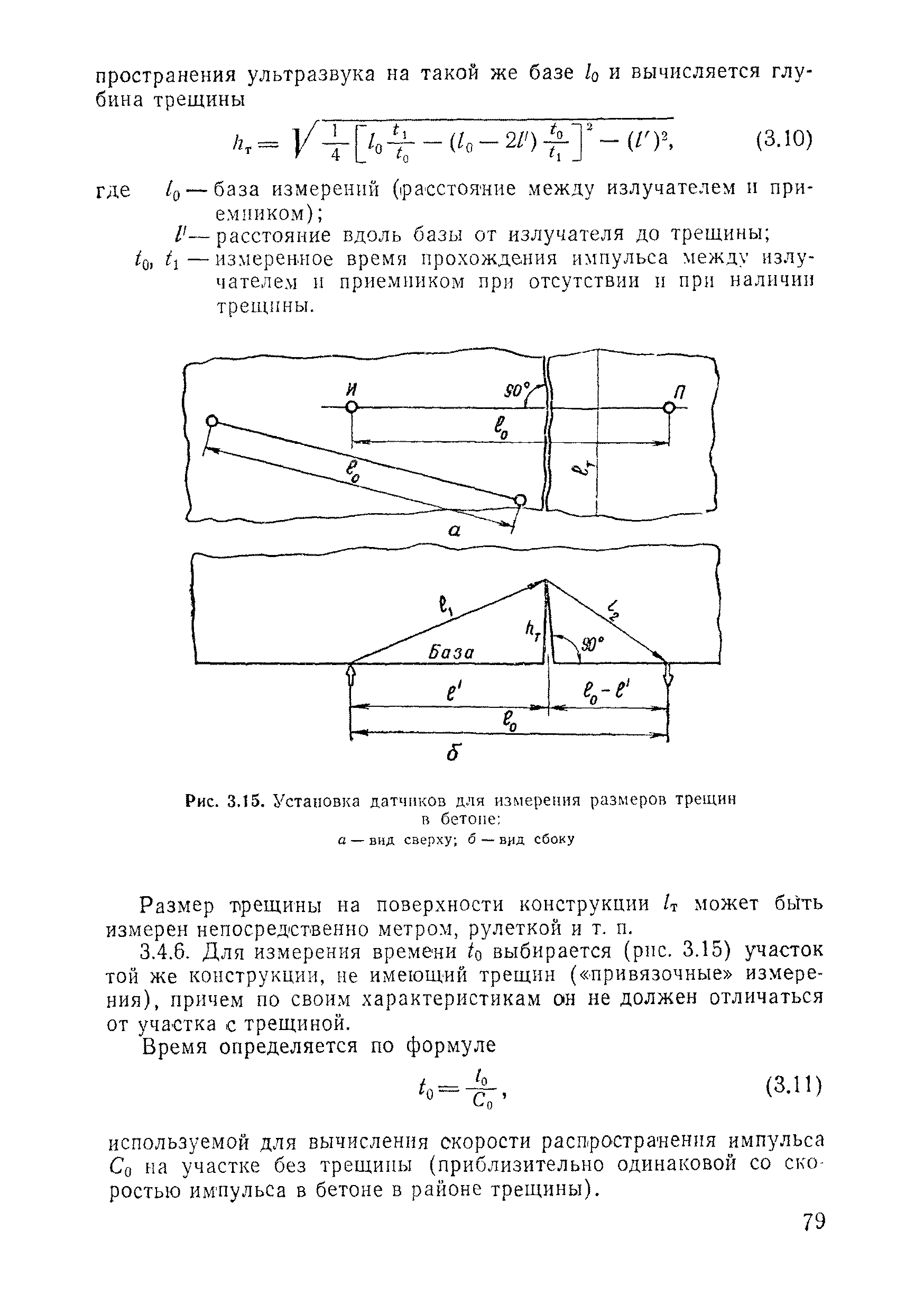 ВСН 11-75/МО СССР