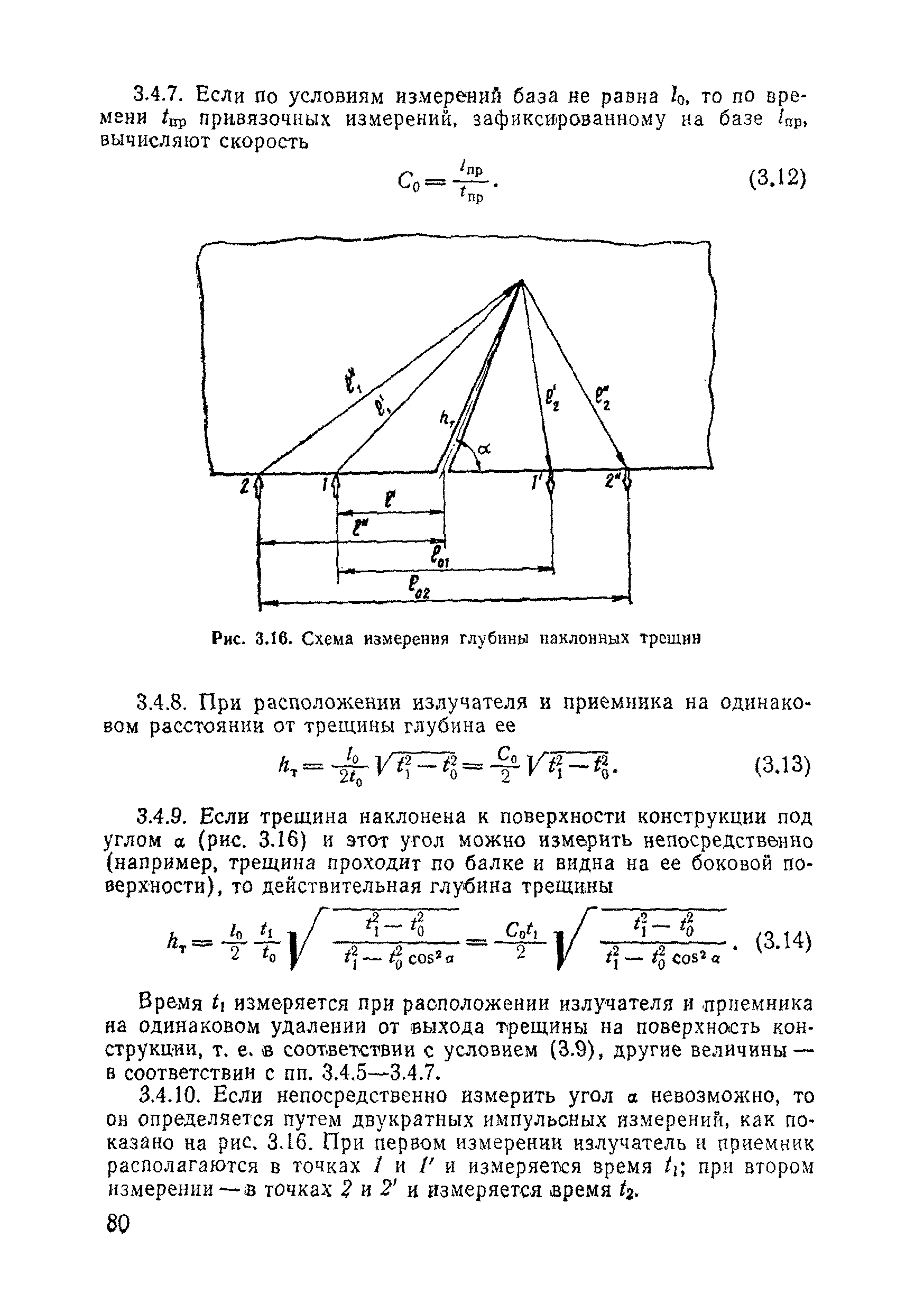 ВСН 11-75/МО СССР