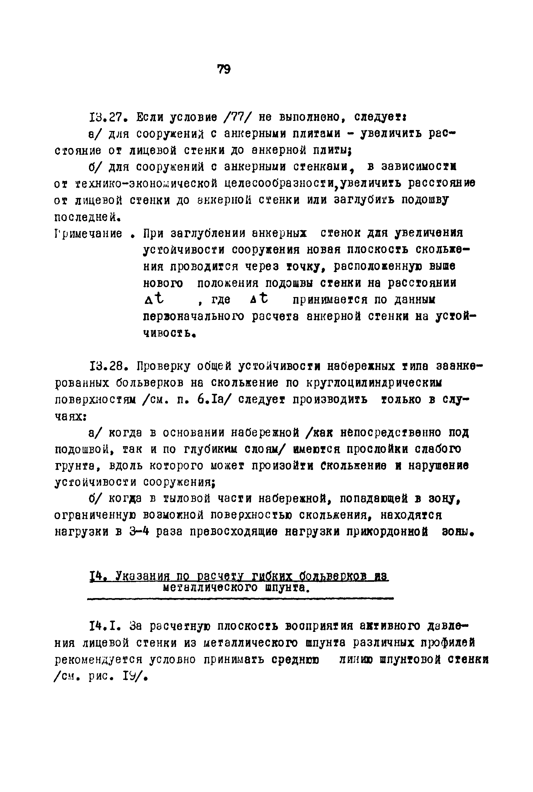 ВСН 3-67/ММФ