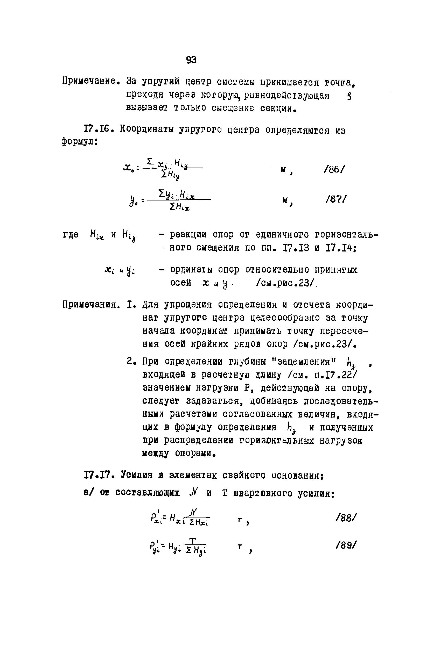 ВСН 3-67/ММФ