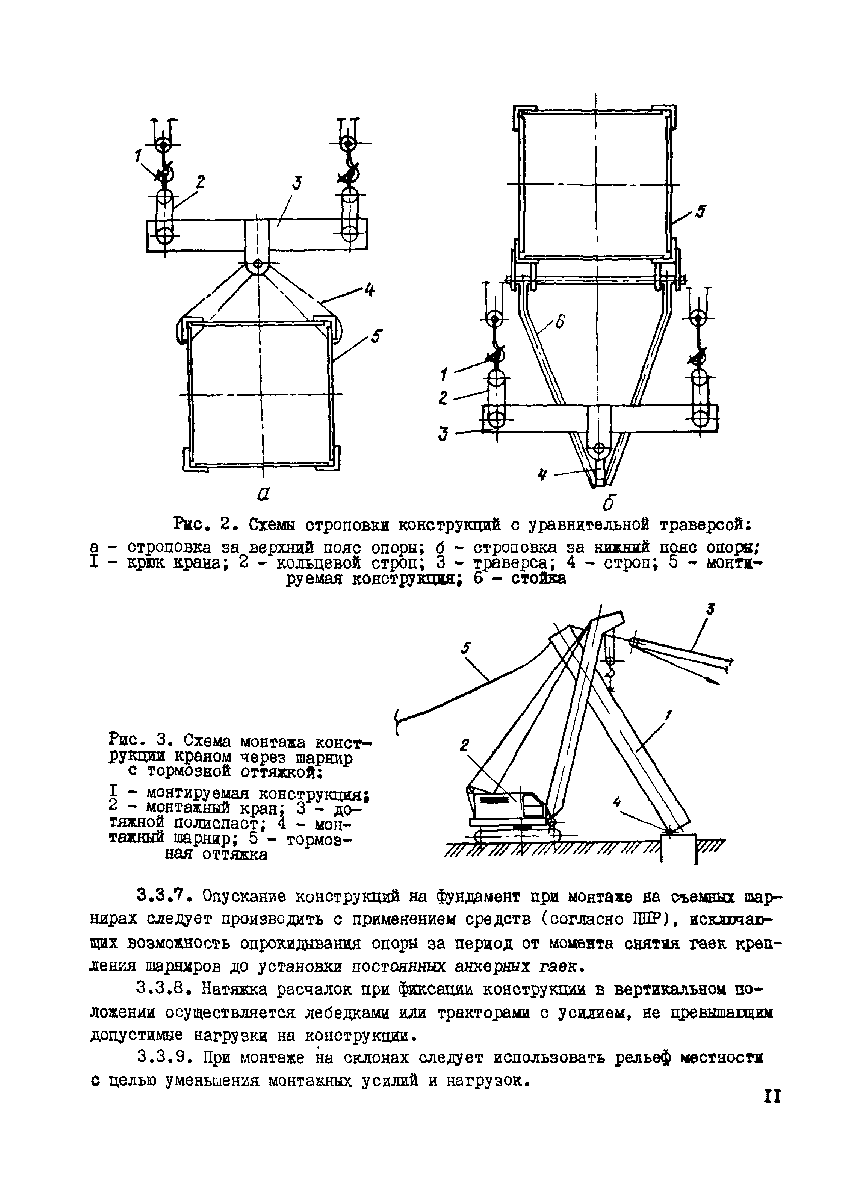 ВСН 265-84/Минмонтажспецстрой СССР