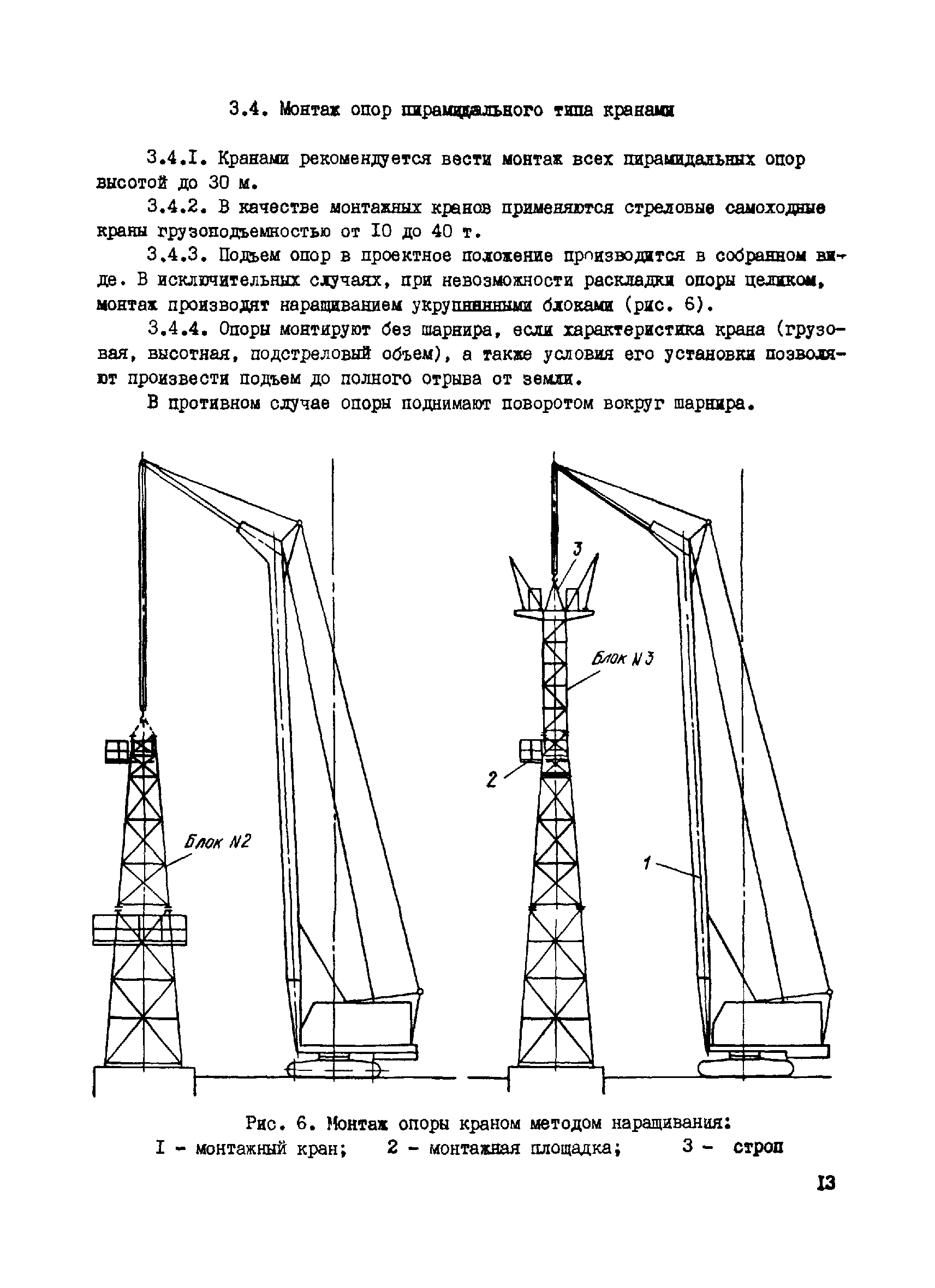 ВСН 265-84/Минмонтажспецстрой СССР