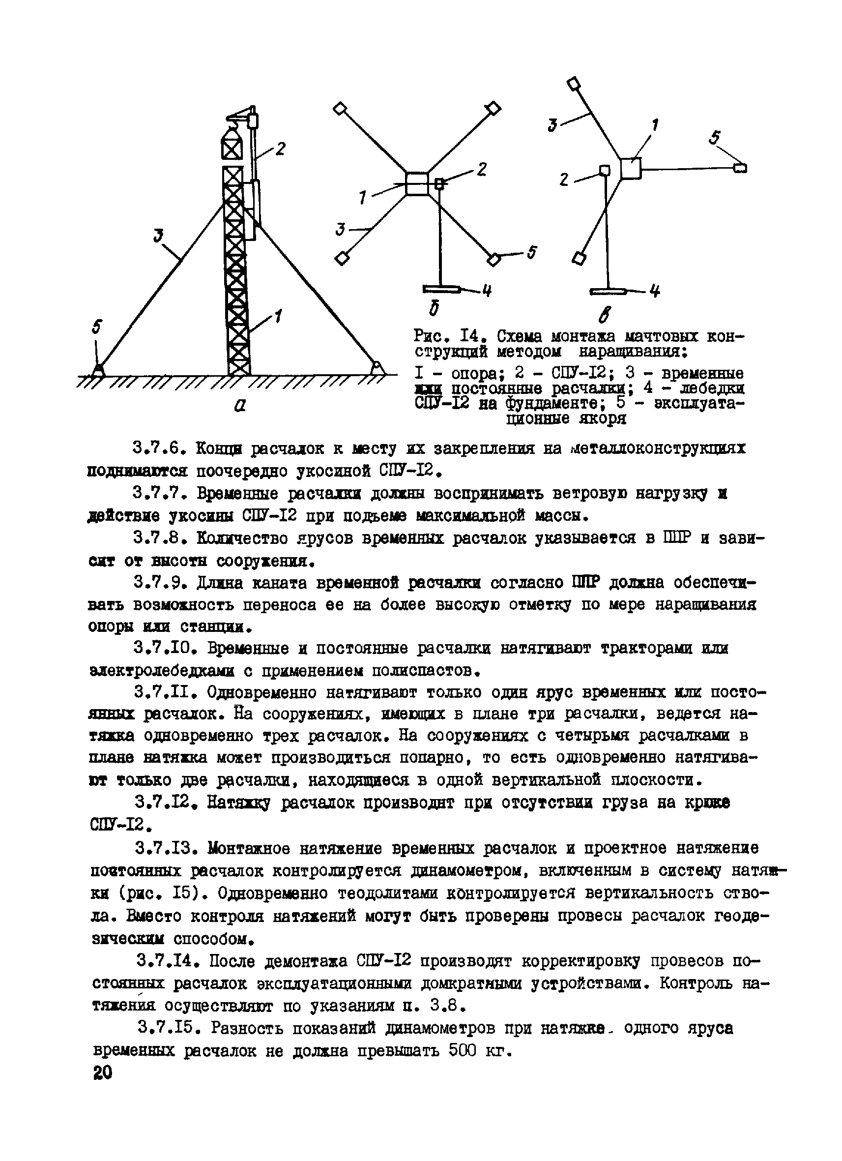 ВСН 265-84/Минмонтажспецстрой СССР