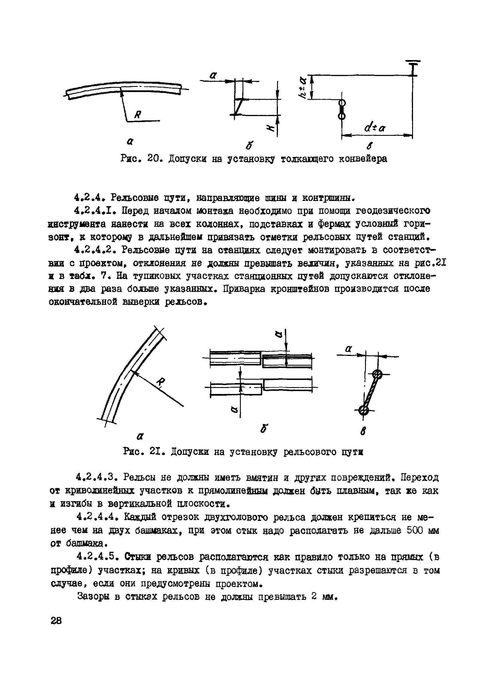 ВСН 265-84/Минмонтажспецстрой СССР