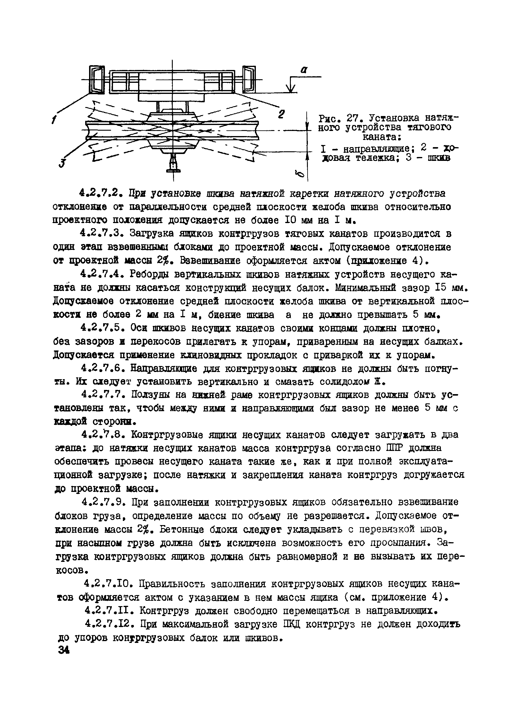 ВСН 265-84/Минмонтажспецстрой СССР