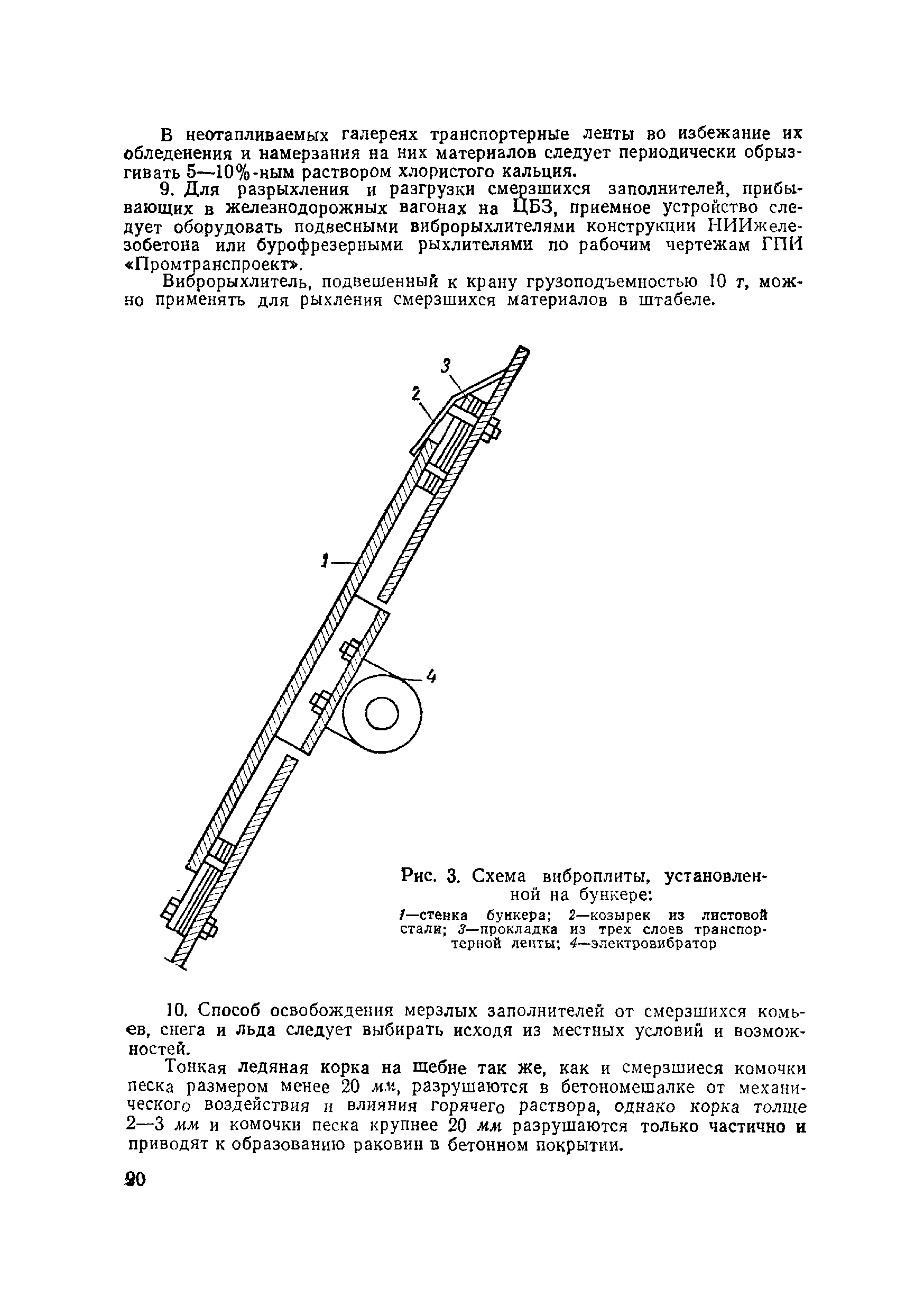 ВСН 120-65/Минтрансстрой СССР