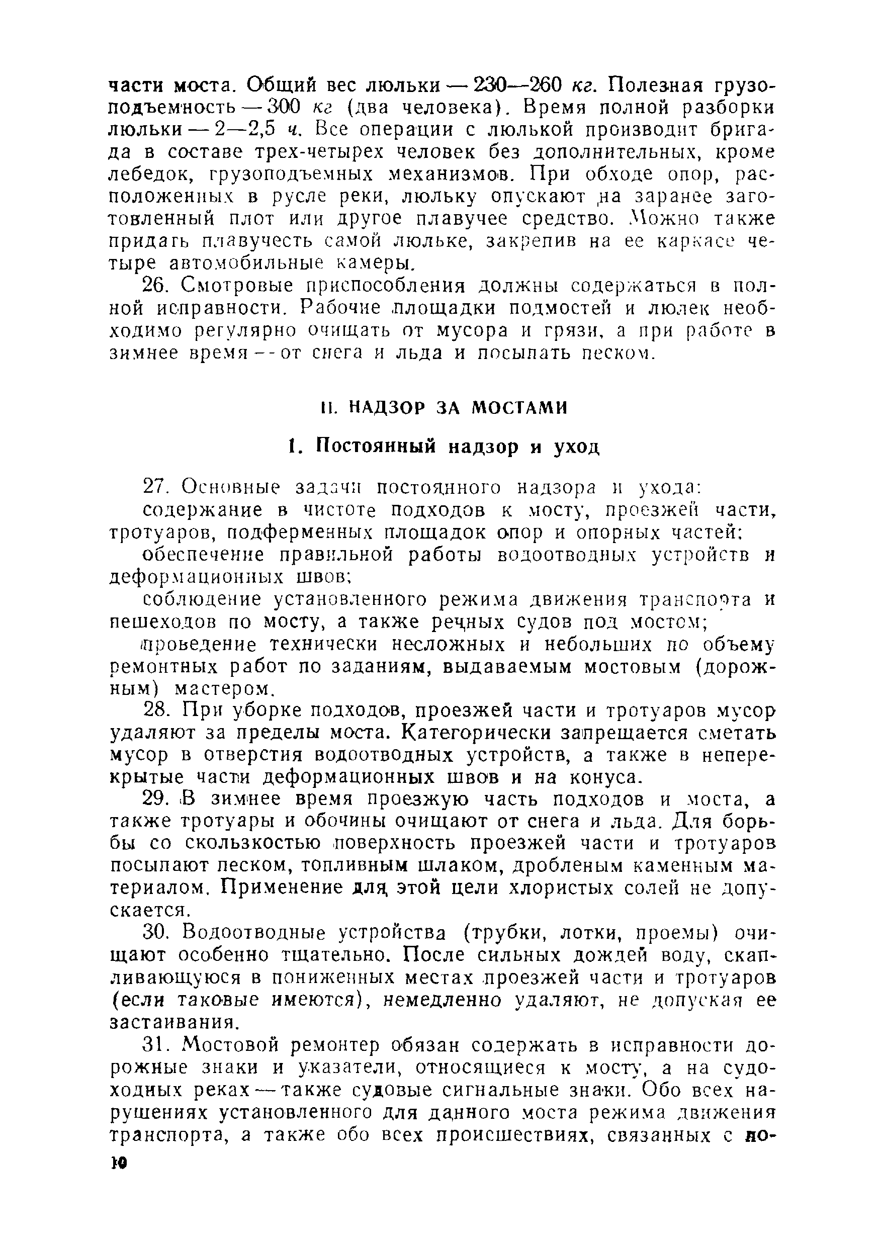 ВСН 1-69/Минавтодор РСФСР