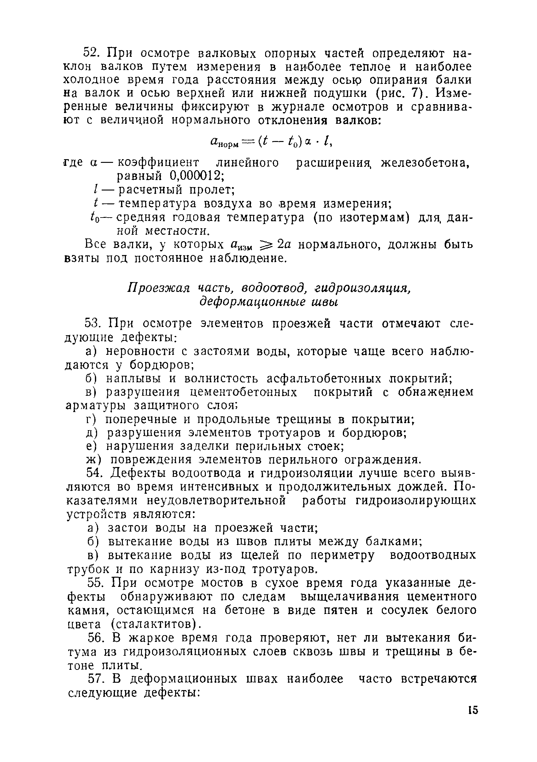 ВСН 1-69/Минавтодор РСФСР