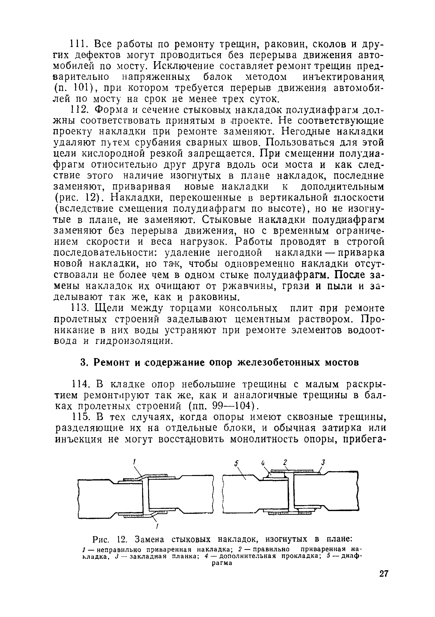 ВСН 1-69/Минавтодор РСФСР