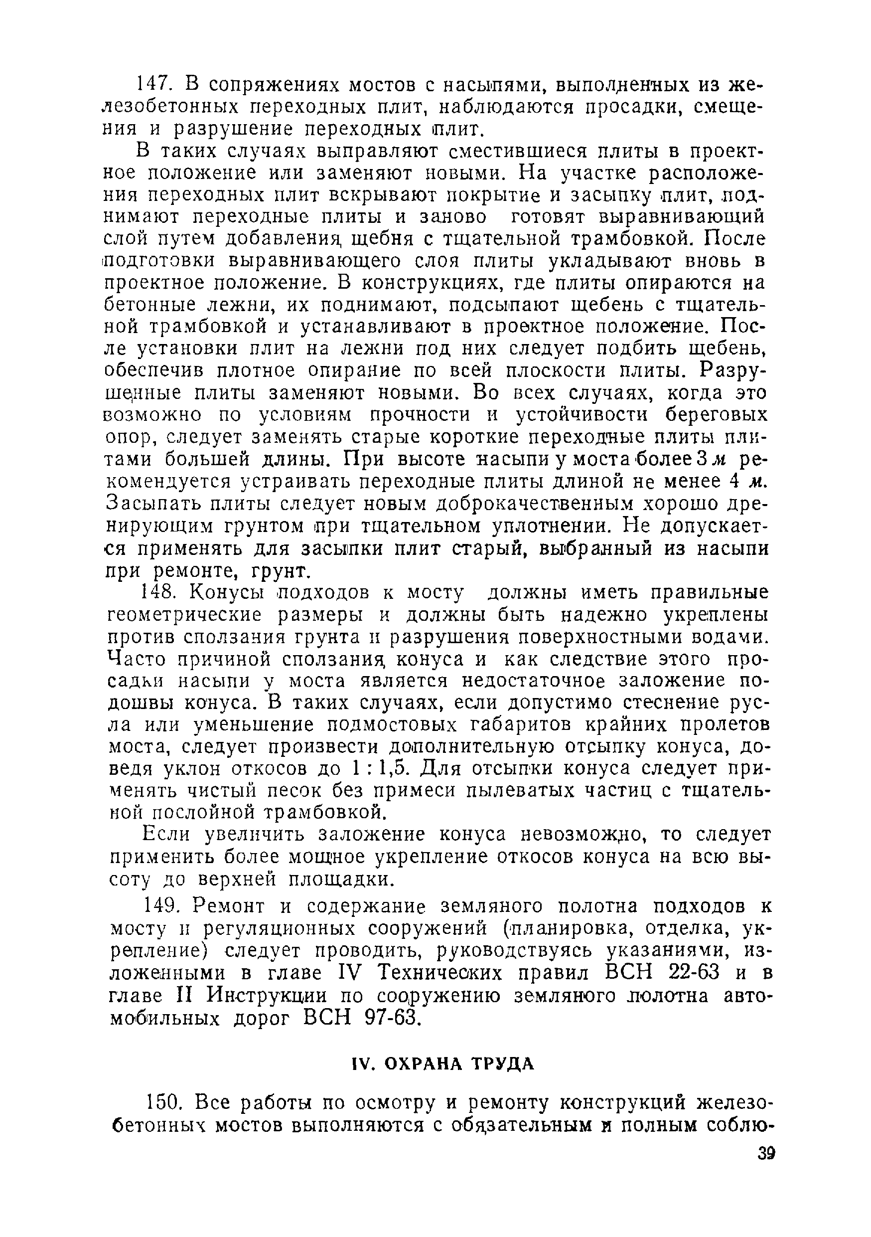 ВСН 1-69/Минавтодор РСФСР