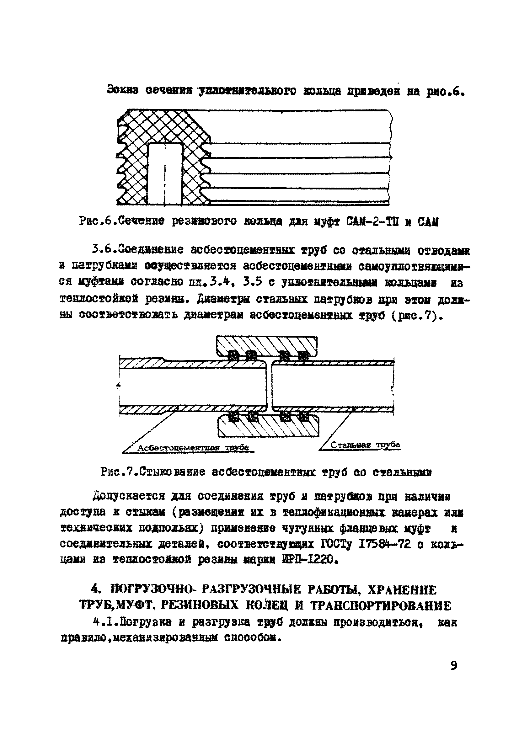 ВСН 2-79/Минсельстрой СССР