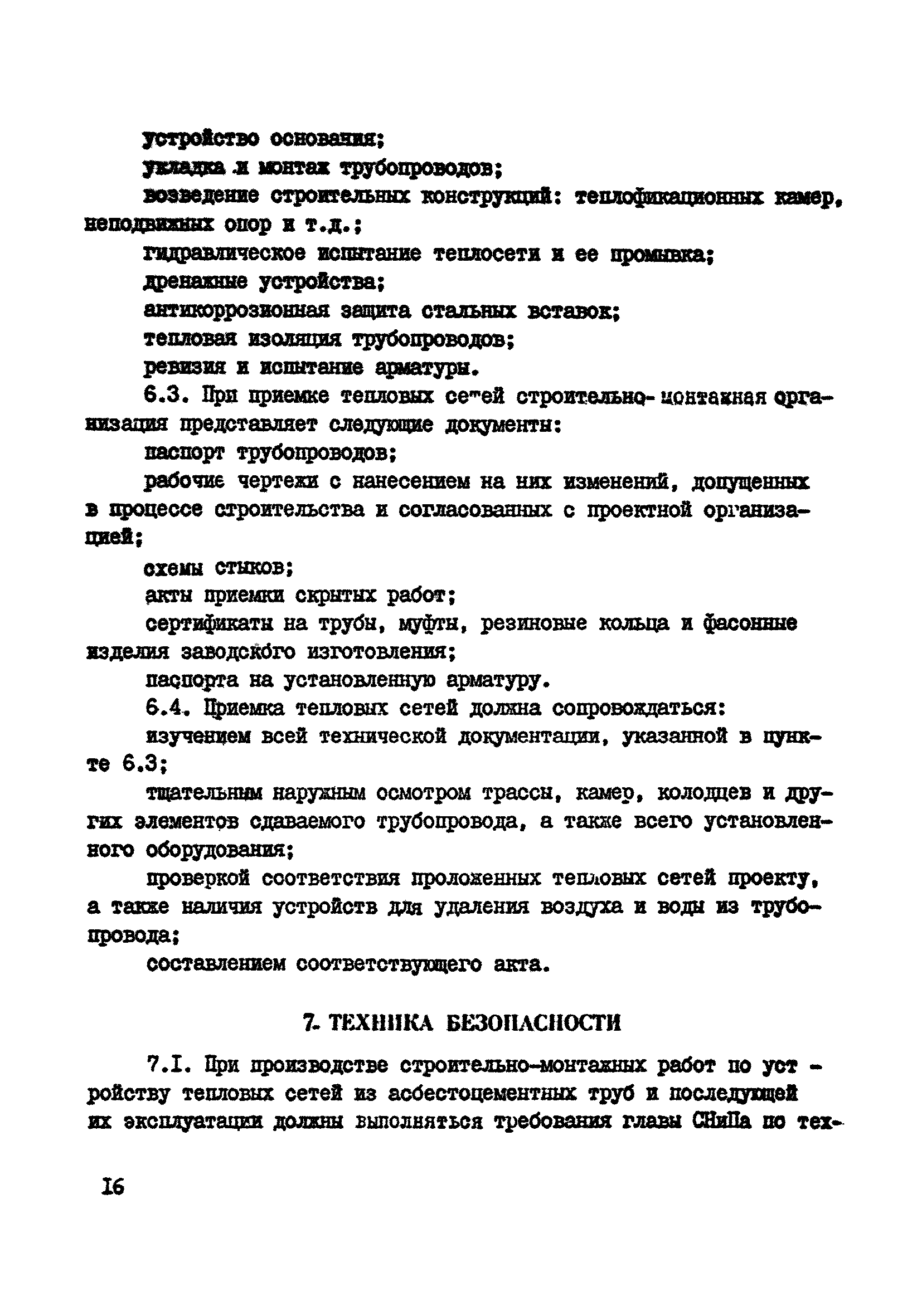 ВСН 2-79/Минсельстрой СССР